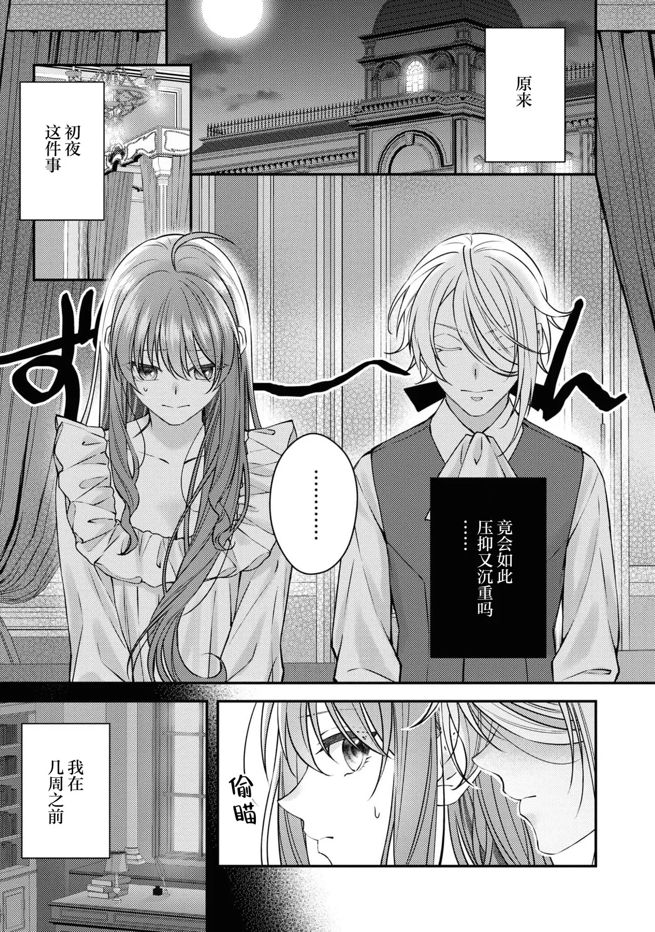 [Asano Rira]reitan koshaku to shoya no chigiri | 和冷淡的公爵签订的初夜契约[Chinese] [莉赛特汉化组] Page 4