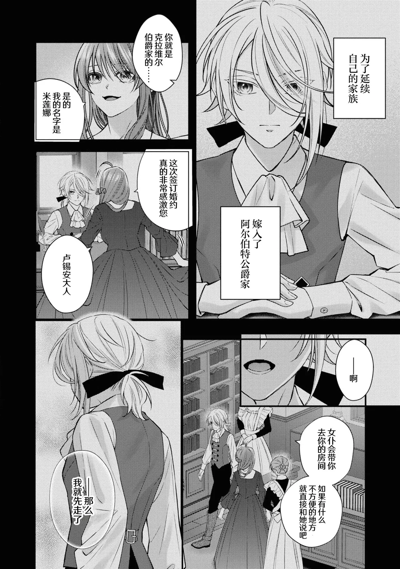 [Asano Rira]reitan koshaku to shoya no chigiri | 和冷淡的公爵签订的初夜契约[Chinese] [莉赛特汉化组] Page 5