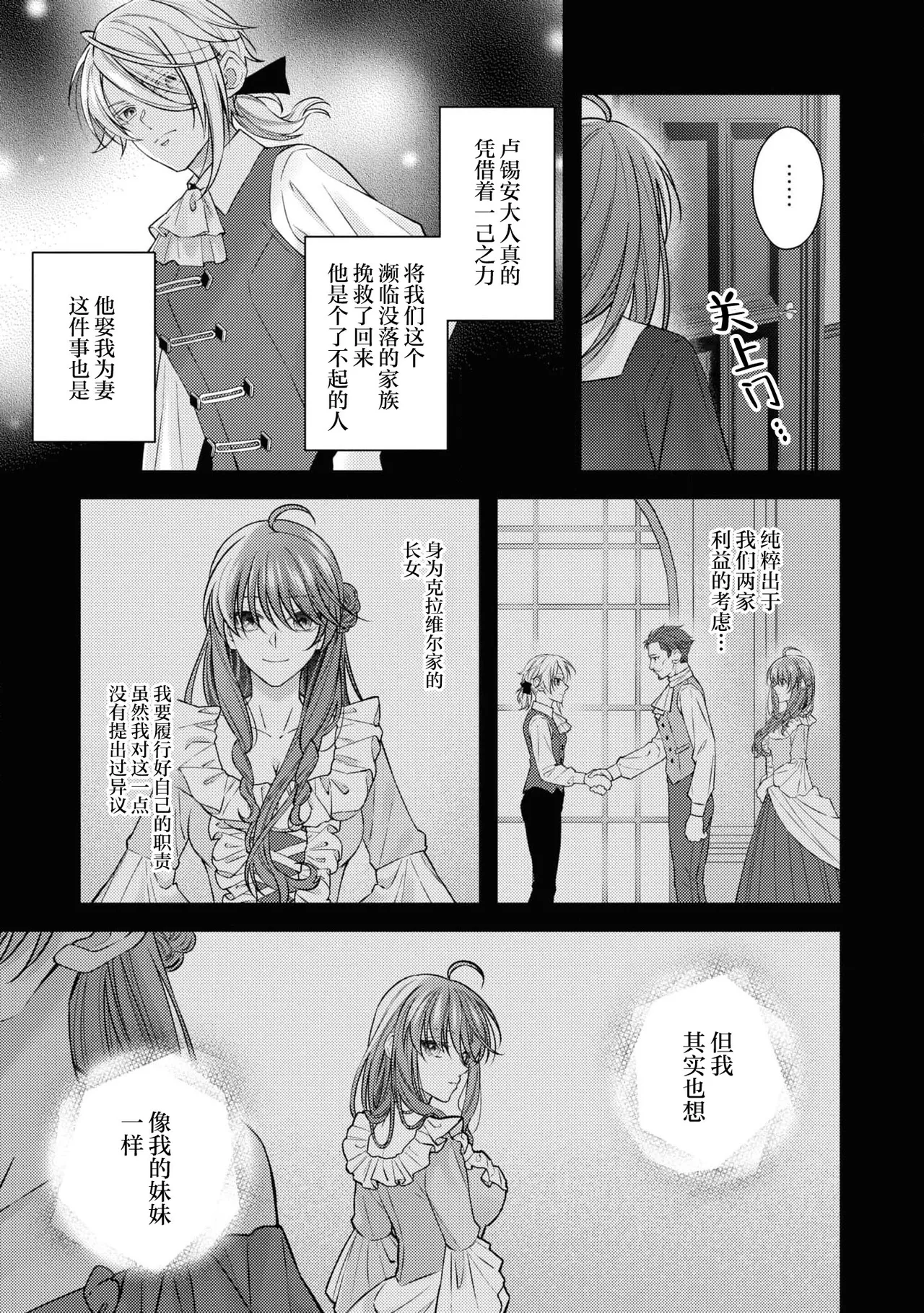 [Asano Rira]reitan koshaku to shoya no chigiri | 和冷淡的公爵签订的初夜契约[Chinese] [莉赛特汉化组] Page 6