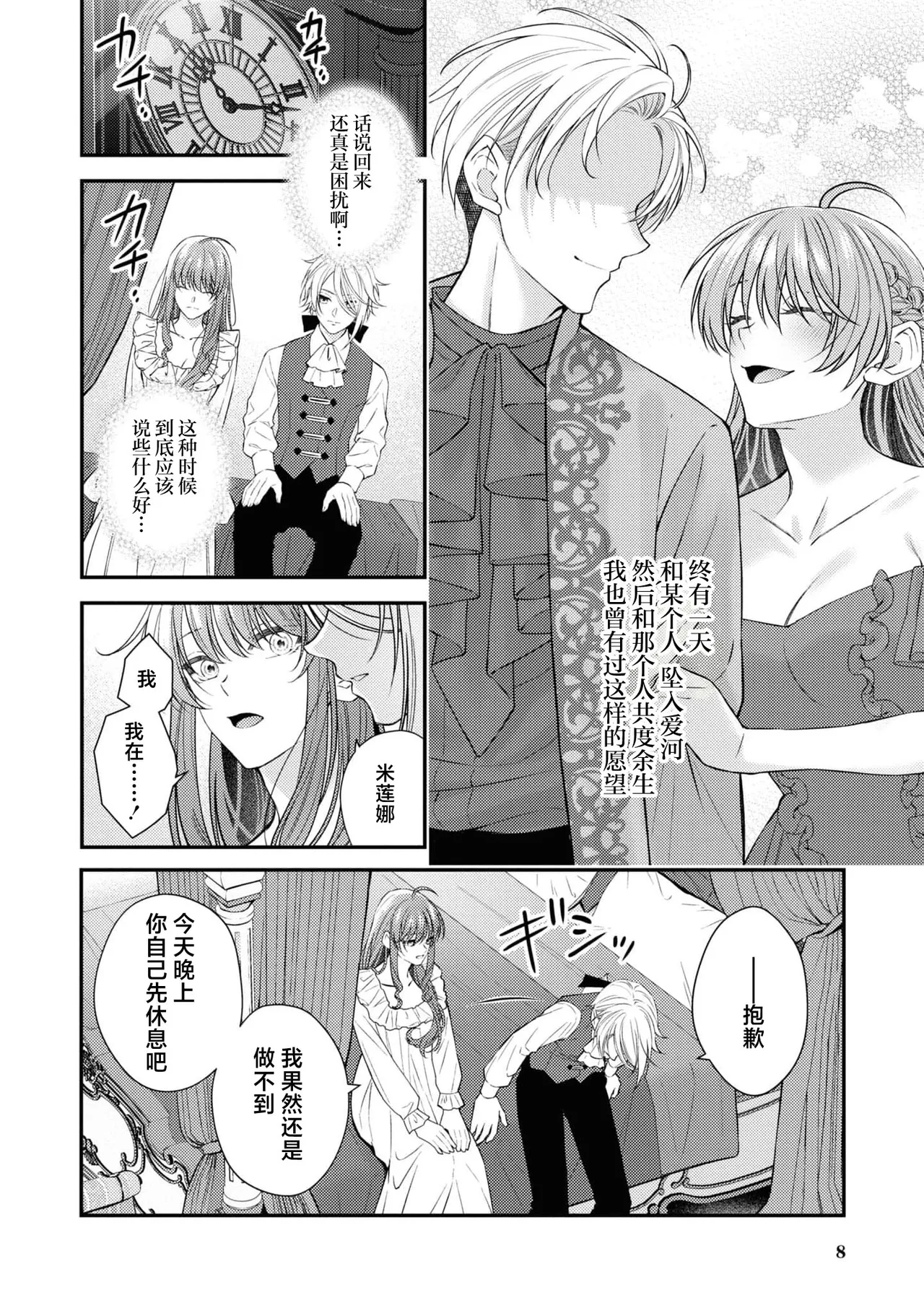 [Asano Rira]reitan koshaku to shoya no chigiri | 和冷淡的公爵签订的初夜契约[Chinese] [莉赛特汉化组] Page 7