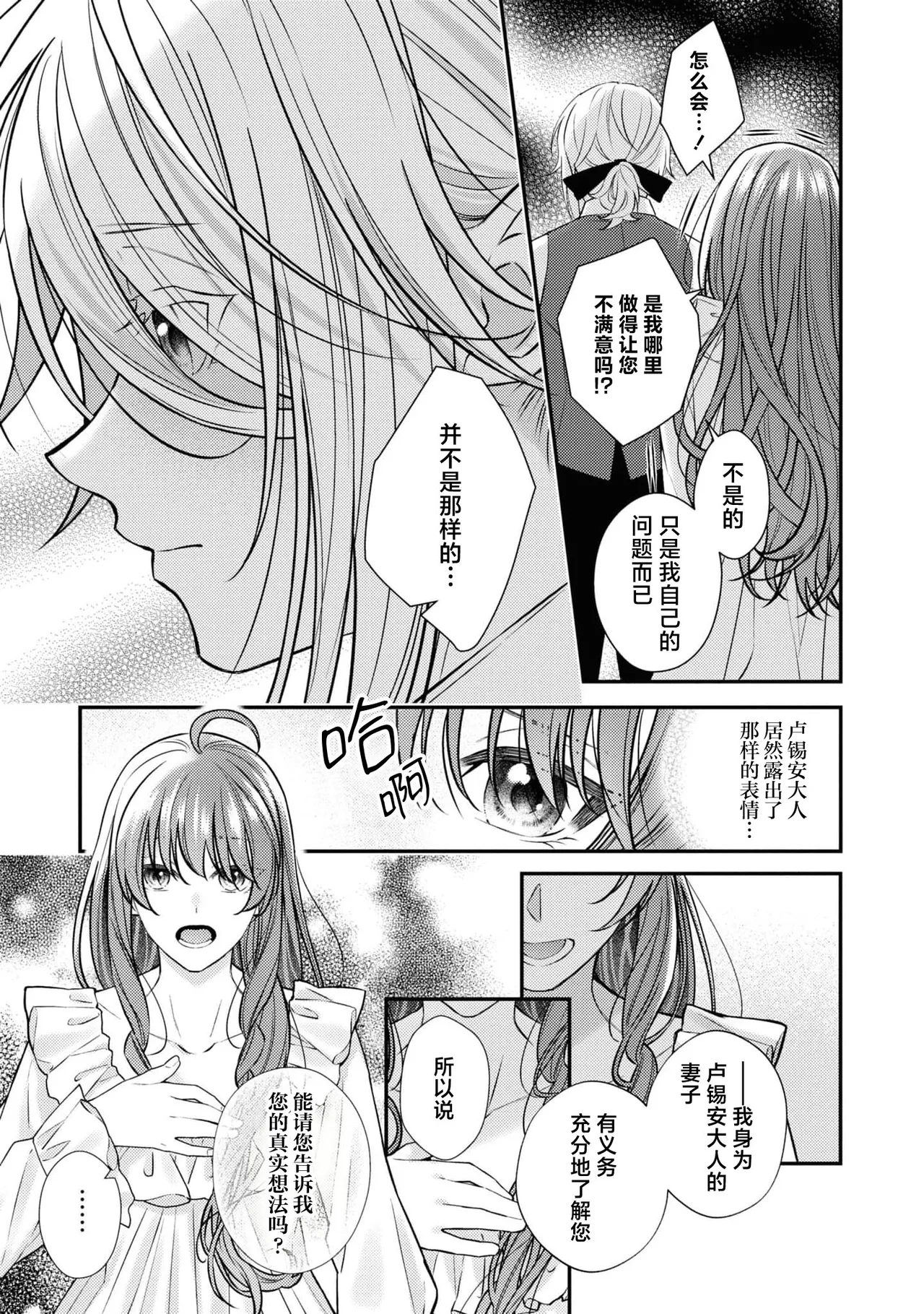 [Asano Rira]reitan koshaku to shoya no chigiri | 和冷淡的公爵签订的初夜契约[Chinese] [莉赛特汉化组] Page 8