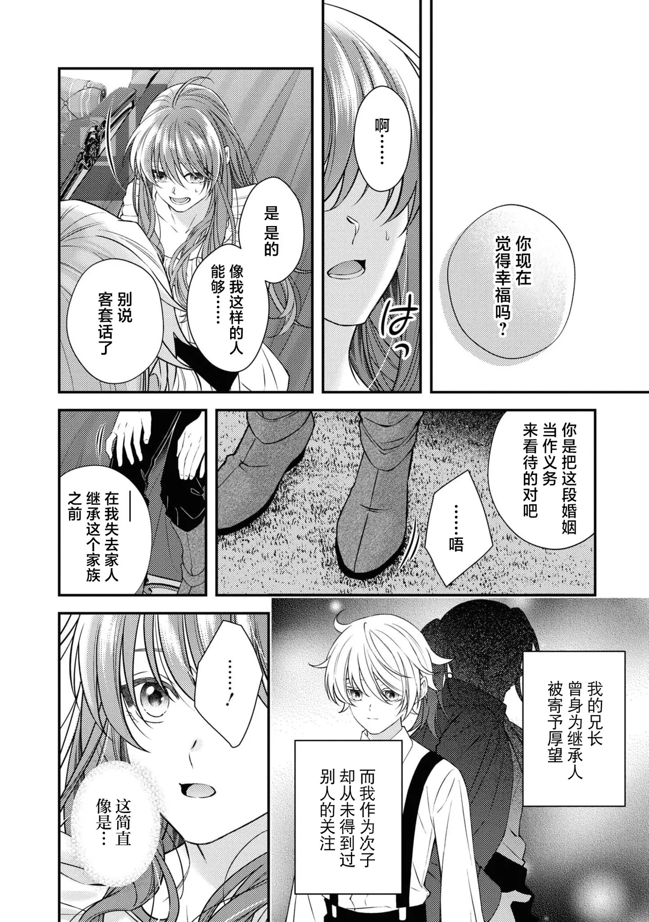 [Asano Rira]reitan koshaku to shoya no chigiri | 和冷淡的公爵签订的初夜契约[Chinese] [莉赛特汉化组] Page 9