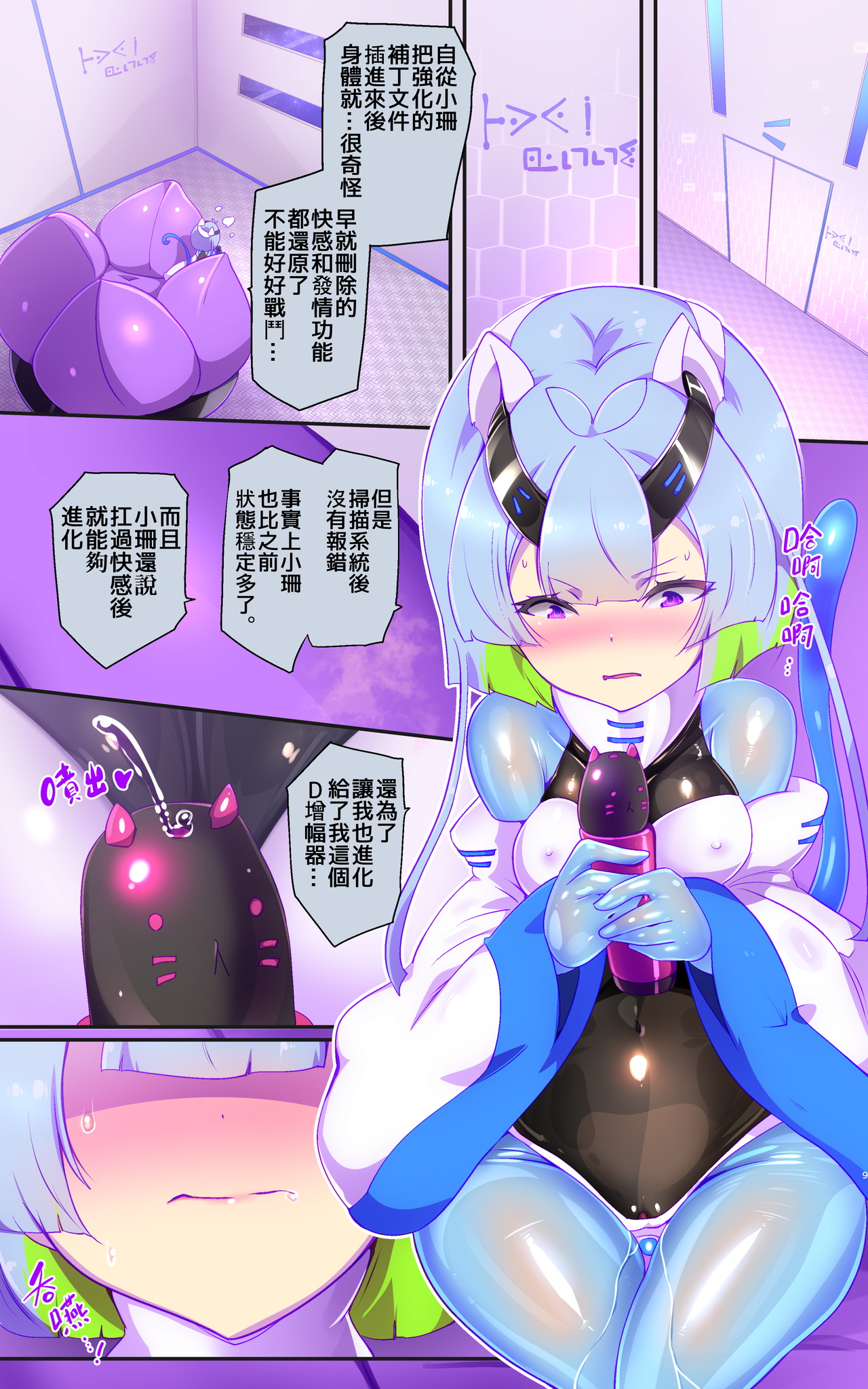 [Yaseuma Lo-Ru (Netsuki no Yoto, Bungo Meibutsu Dangojiru Teishoku)]Majime na Tensei Nyotaika Android ga Kairaku-zeme no Hate ni Bakunyuu Akuochi Suru Manga ~Purikketsuana Zwei~[Chinese] [貓頭貓頭貓先生] Page 10