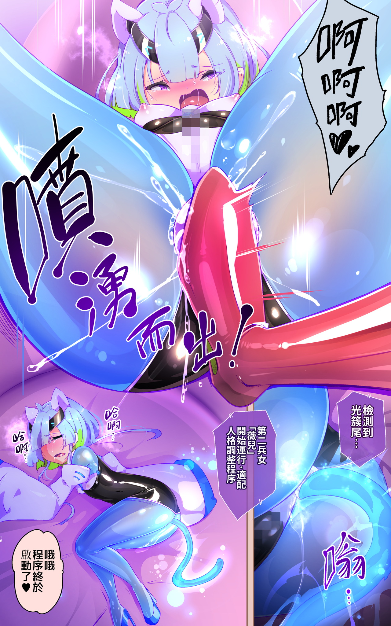 [Yaseuma Lo-Ru (Netsuki no Yoto, Bungo Meibutsu Dangojiru Teishoku)]Majime na Tensei Nyotaika Android ga Kairaku-zeme no Hate ni Bakunyuu Akuochi Suru Manga ~Purikketsuana Zwei~[Chinese] [貓頭貓頭貓先生] Page 17