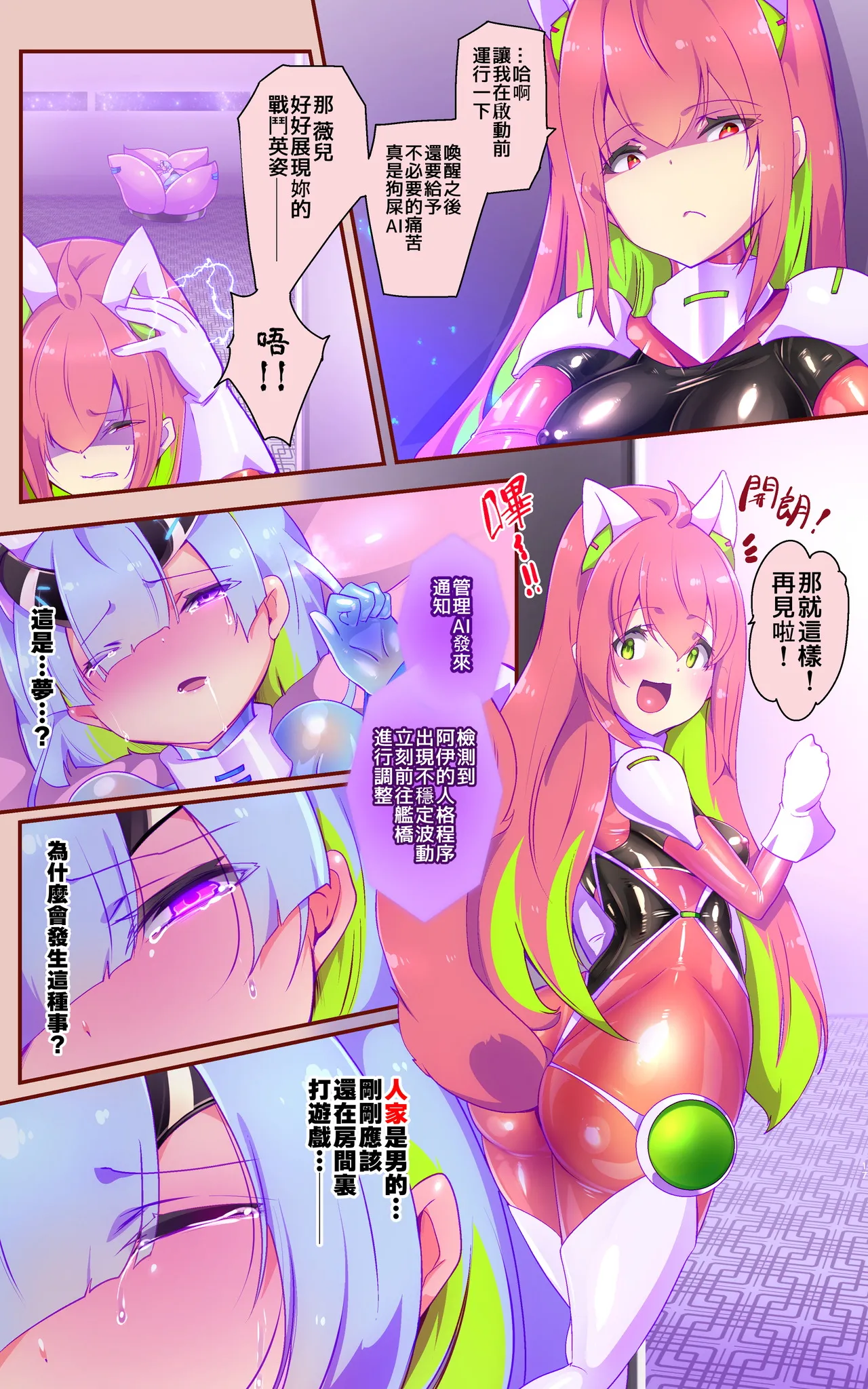[Yaseuma Lo-Ru (Netsuki no Yoto, Bungo Meibutsu Dangojiru Teishoku)]Majime na Tensei Nyotaika Android ga Kairaku-zeme no Hate ni Bakunyuu Akuochi Suru Manga ~Purikketsuana Zwei~[Chinese] [貓頭貓頭貓先生] Page 18