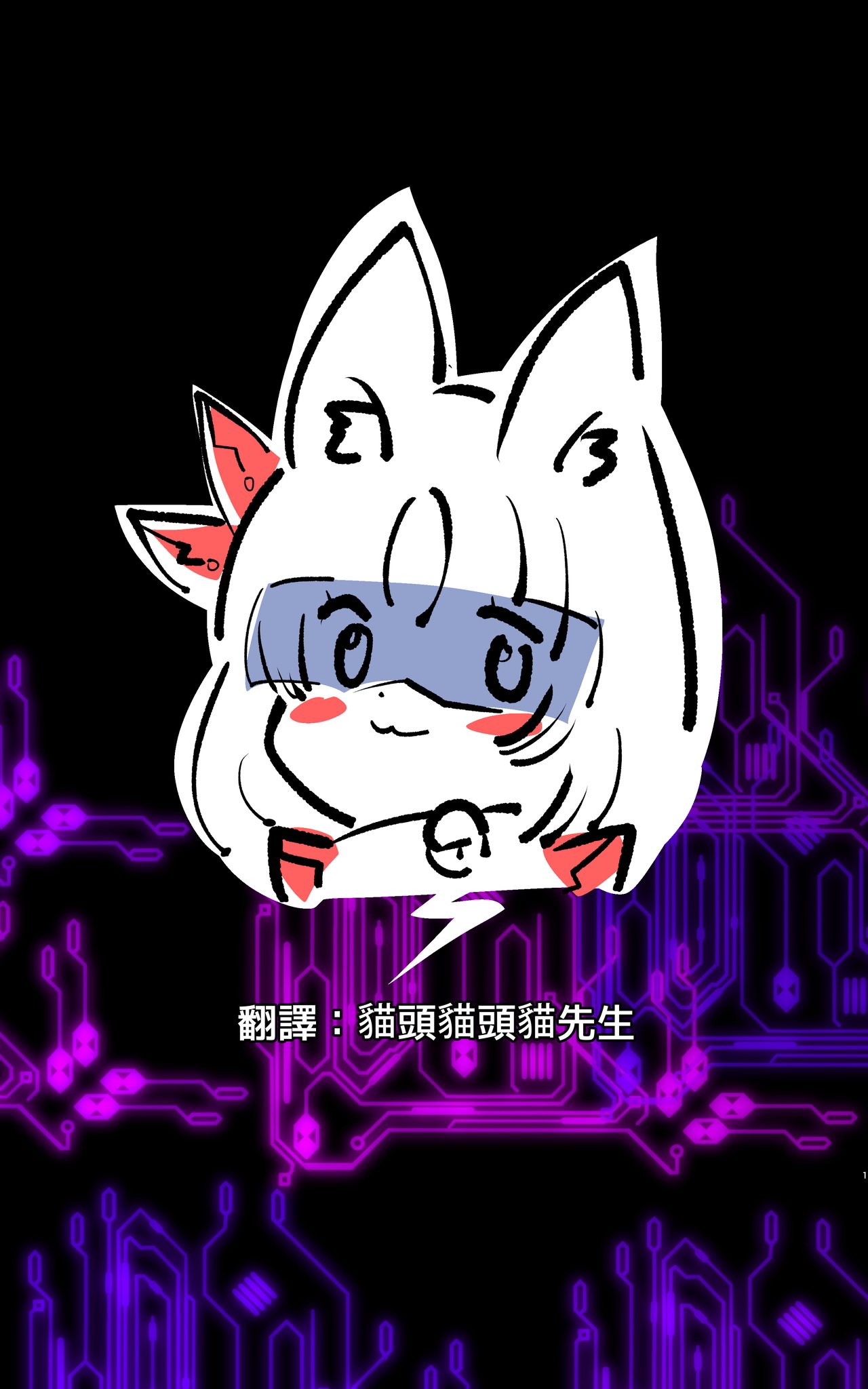[Yaseuma Lo-Ru (Netsuki no Yoto, Bungo Meibutsu Dangojiru Teishoku)]Majime na Tensei Nyotaika Android ga Kairaku-zeme no Hate ni Bakunyuu Akuochi Suru Manga ~Purikketsuana Zwei~[Chinese] [貓頭貓頭貓先生] Page 2