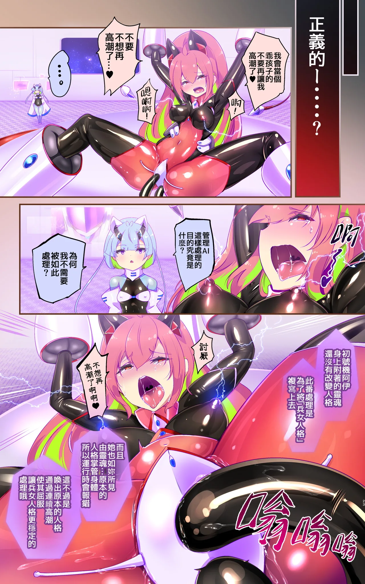 [Yaseuma Lo-Ru (Netsuki no Yoto, Bungo Meibutsu Dangojiru Teishoku)]Majime na Tensei Nyotaika Android ga Kairaku-zeme no Hate ni Bakunyuu Akuochi Suru Manga ~Purikketsuana Zwei~[Chinese] [貓頭貓頭貓先生] Page 24