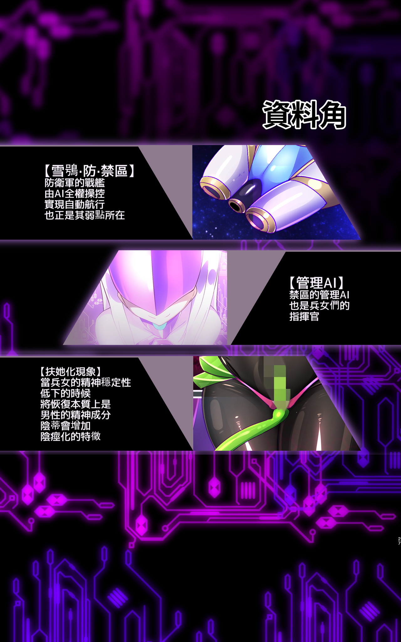 [Yaseuma Lo-Ru (Netsuki no Yoto, Bungo Meibutsu Dangojiru Teishoku)]Majime na Tensei Nyotaika Android ga Kairaku-zeme no Hate ni Bakunyuu Akuochi Suru Manga ~Purikketsuana Zwei~[Chinese] [貓頭貓頭貓先生] Page 28