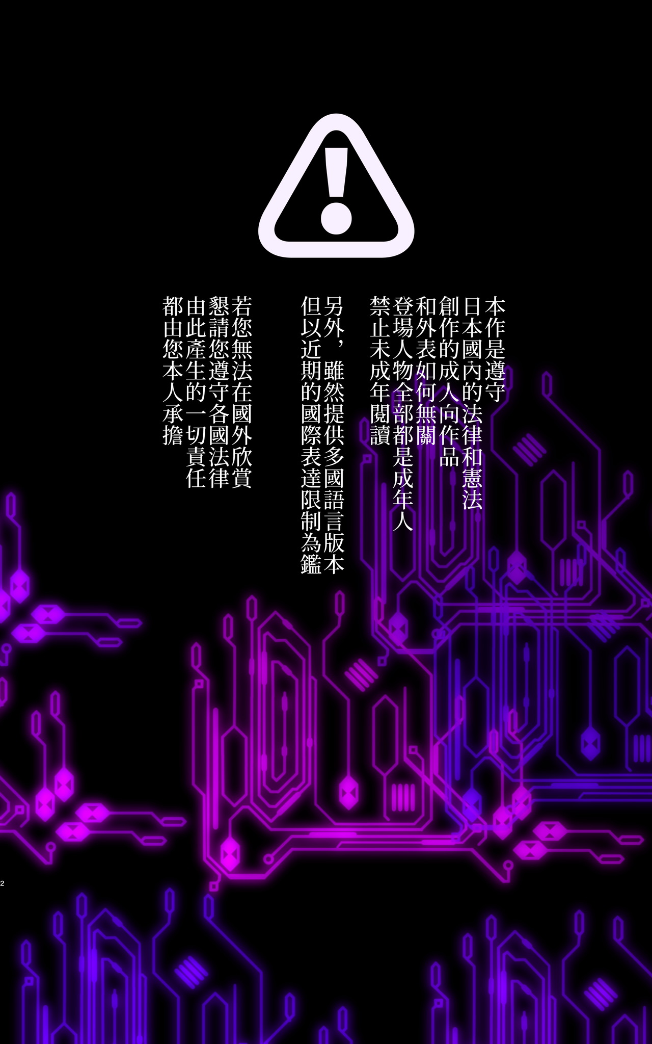 [Yaseuma Lo-Ru (Netsuki no Yoto, Bungo Meibutsu Dangojiru Teishoku)]Majime na Tensei Nyotaika Android ga Kairaku-zeme no Hate ni Bakunyuu Akuochi Suru Manga ~Purikketsuana Zwei~[Chinese] [貓頭貓頭貓先生] Page 3