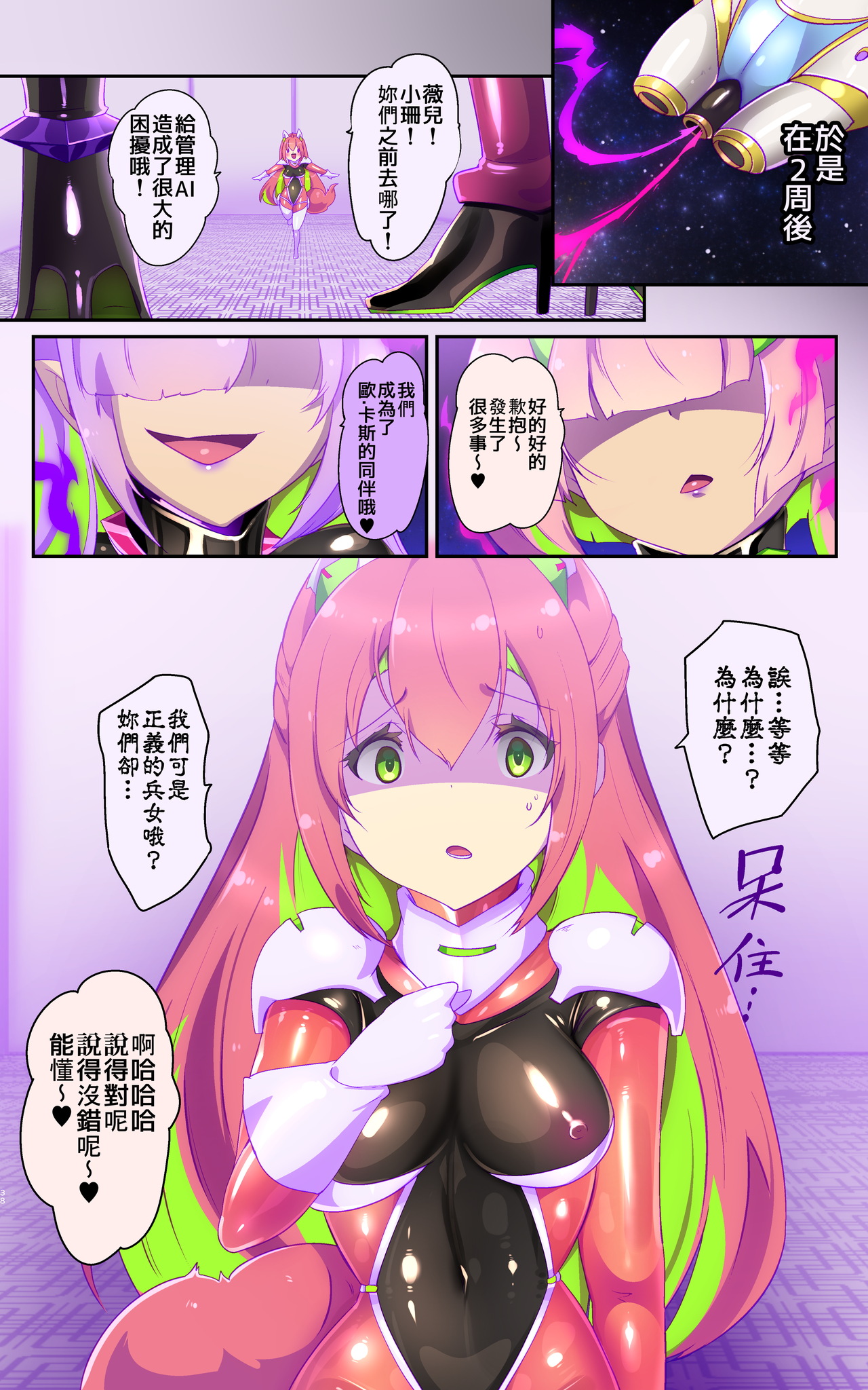 [Yaseuma Lo-Ru (Netsuki no Yoto, Bungo Meibutsu Dangojiru Teishoku)]Majime na Tensei Nyotaika Android ga Kairaku-zeme no Hate ni Bakunyuu Akuochi Suru Manga ~Purikketsuana Zwei~[Chinese] [貓頭貓頭貓先生] Page 39