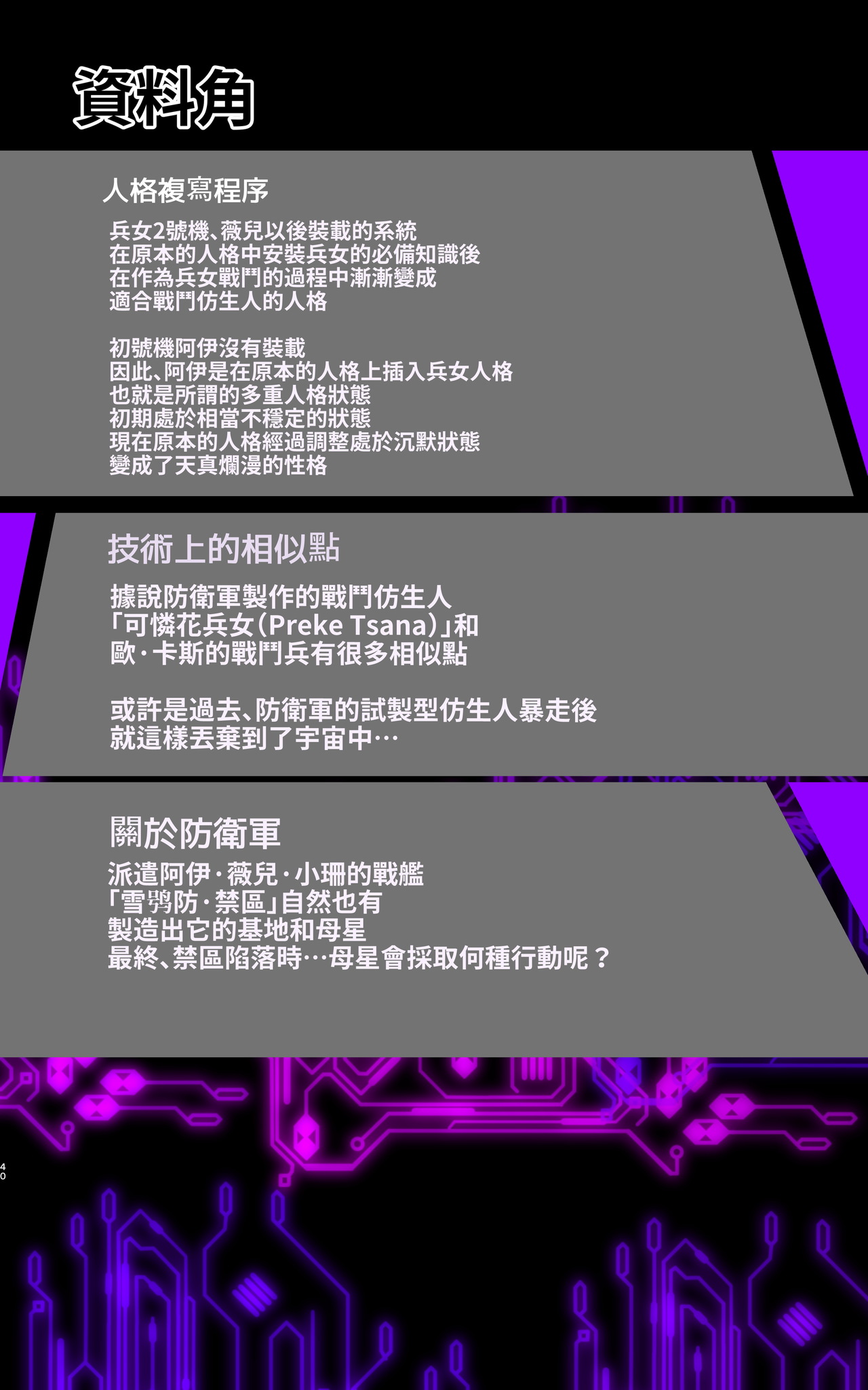 [Yaseuma Lo-Ru (Netsuki no Yoto, Bungo Meibutsu Dangojiru Teishoku)]Majime na Tensei Nyotaika Android ga Kairaku-zeme no Hate ni Bakunyuu Akuochi Suru Manga ~Purikketsuana Zwei~[Chinese] [貓頭貓頭貓先生] Page 41