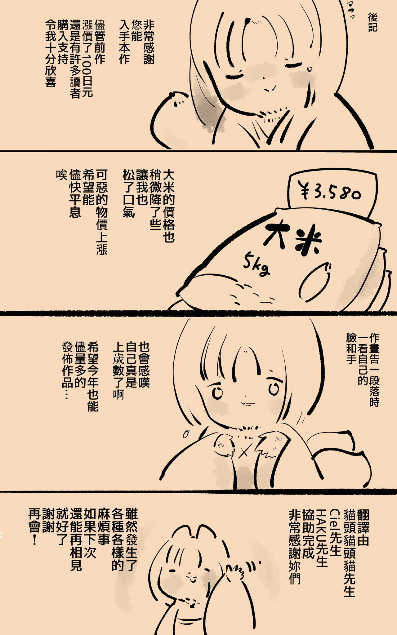 [Yaseuma Lo-Ru (Netsuki no Yoto, Bungo Meibutsu Dangojiru Teishoku)]Majime na Tensei Nyotaika Android ga Kairaku-zeme no Hate ni Bakunyuu Akuochi Suru Manga ~Purikketsuana Zwei~[Chinese] [貓頭貓頭貓先生] Page 45