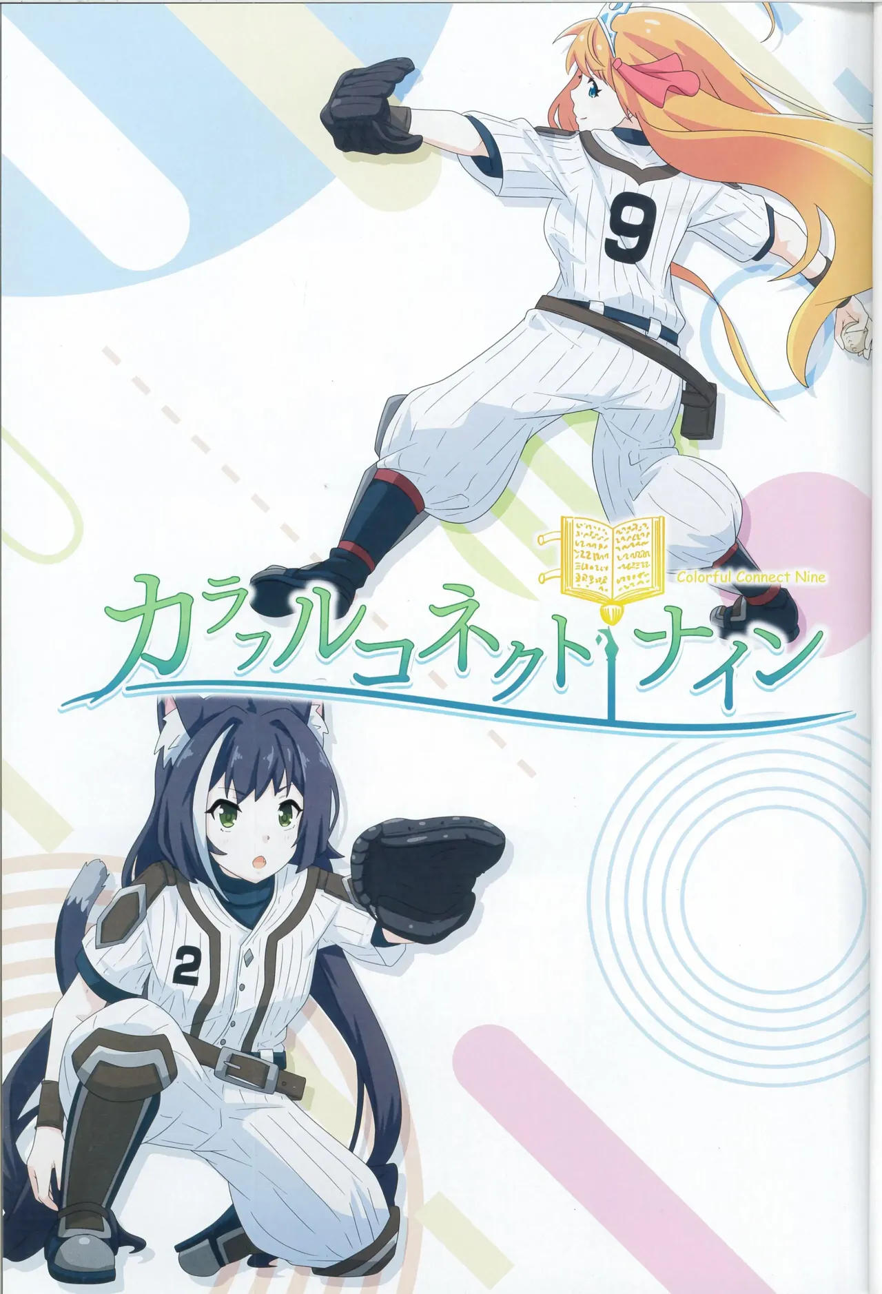 (C103) [MIDDLY (Midorinocha)]Colorful Connect 9th:Dive(Princess Connect! Re:Dive)  [English] [VGT13] Page 2