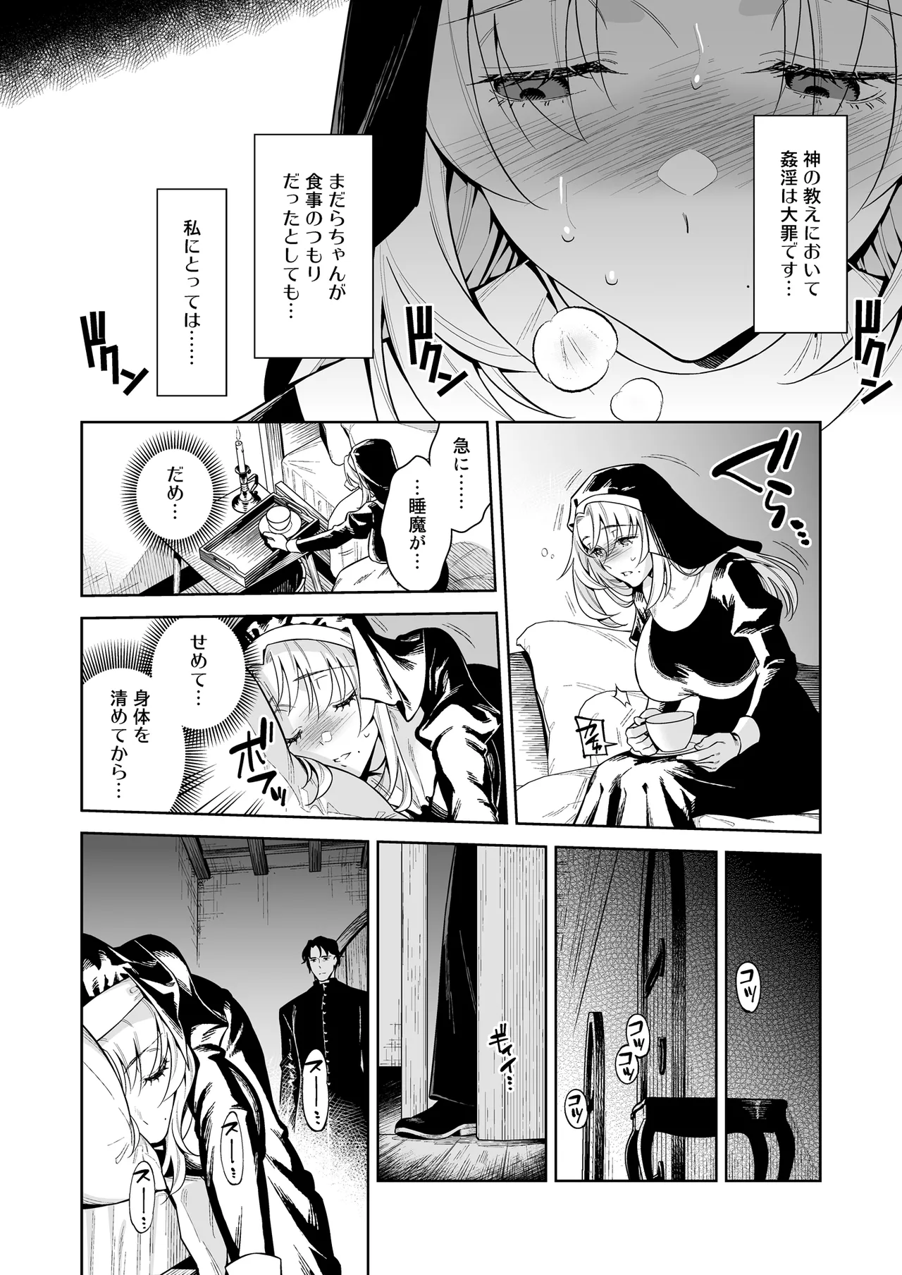 (C107) [2JIMUSUBI (Ohno Kanae)]Sister Sarah to Madara-Chan  Shinpu-Sama if Route - If Sister Sarah crossed the line with the Priest Page 10
