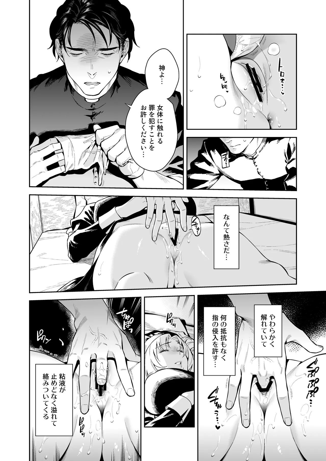 (C107) [2JIMUSUBI (Ohno Kanae)]Sister Sarah to Madara-Chan  Shinpu-Sama if Route - If Sister Sarah crossed the line with the Priest Page 14