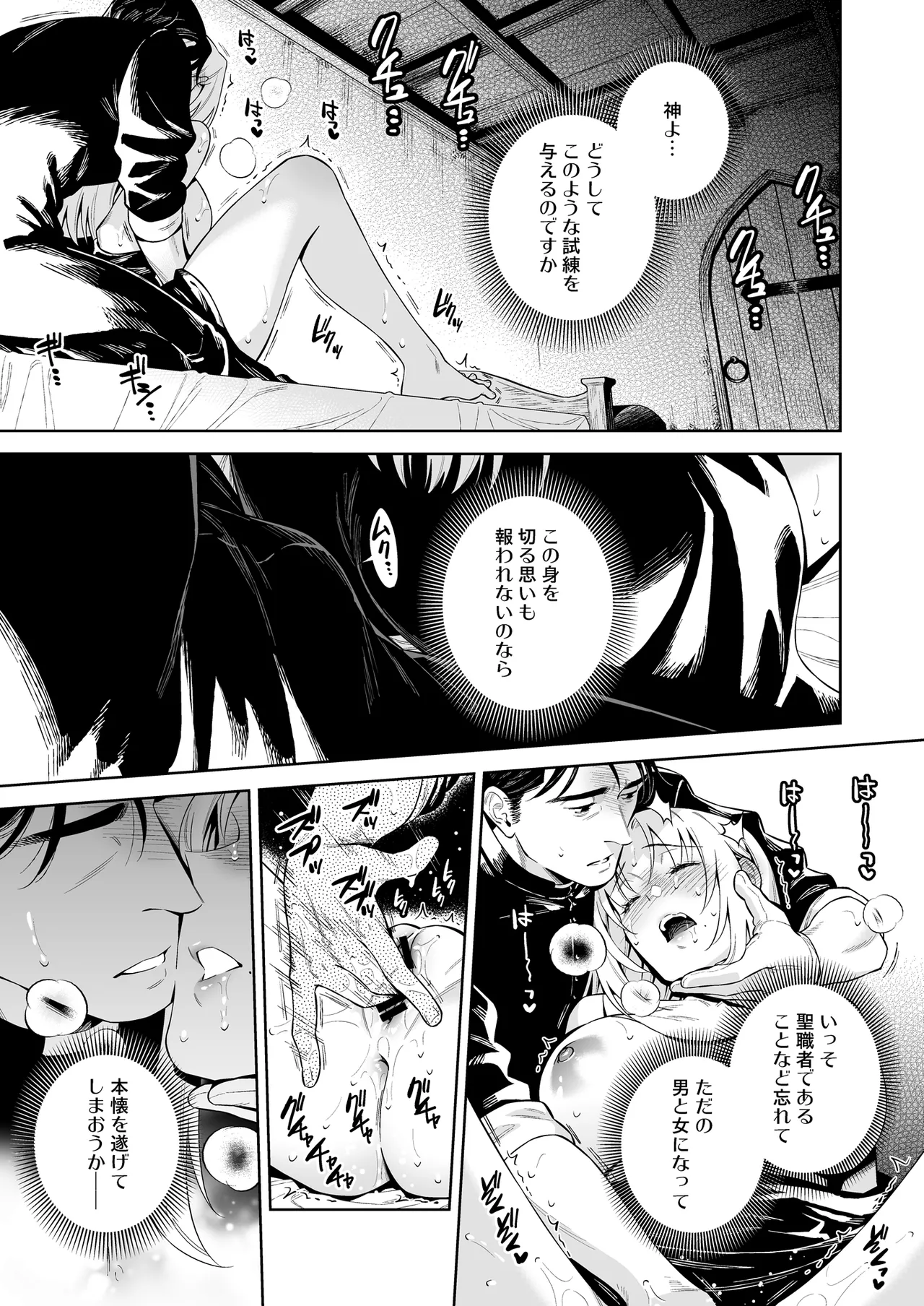 (C107) [2JIMUSUBI (Ohno Kanae)]Sister Sarah to Madara-Chan  Shinpu-Sama if Route - If Sister Sarah crossed the line with the Priest Page 19