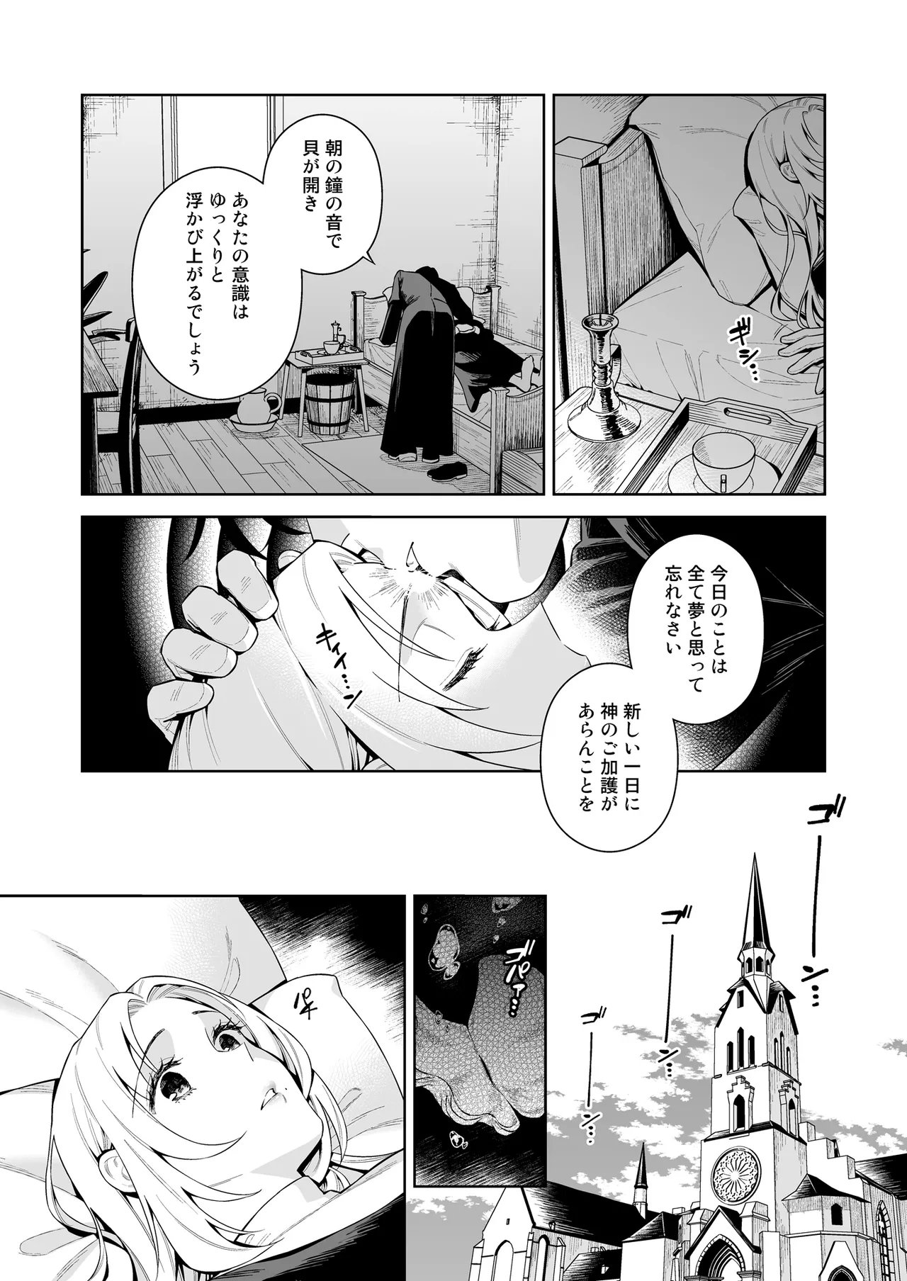(C107) [2JIMUSUBI (Ohno Kanae)]Sister Sarah to Madara-Chan  Shinpu-Sama if Route - If Sister Sarah crossed the line with the Priest Page 21