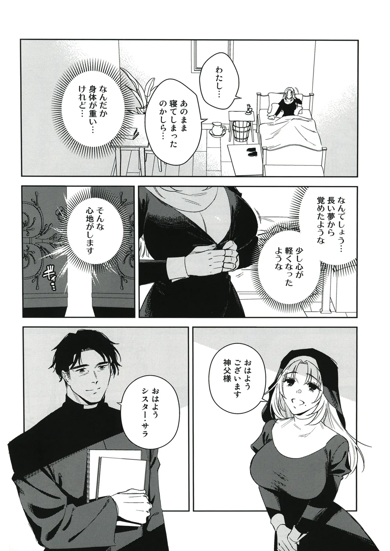 (C107) [2JIMUSUBI (Ohno Kanae)]Sister Sarah to Madara-Chan  Shinpu-Sama if Route - If Sister Sarah crossed the line with the Priest Page 22