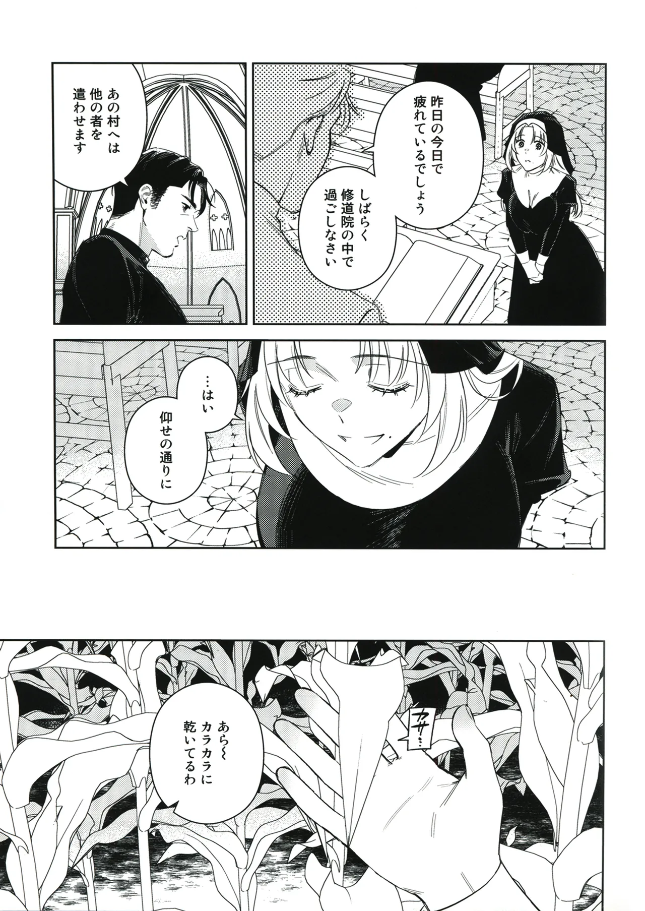 (C107) [2JIMUSUBI (Ohno Kanae)]Sister Sarah to Madara-Chan  Shinpu-Sama if Route - If Sister Sarah crossed the line with the Priest Page 23