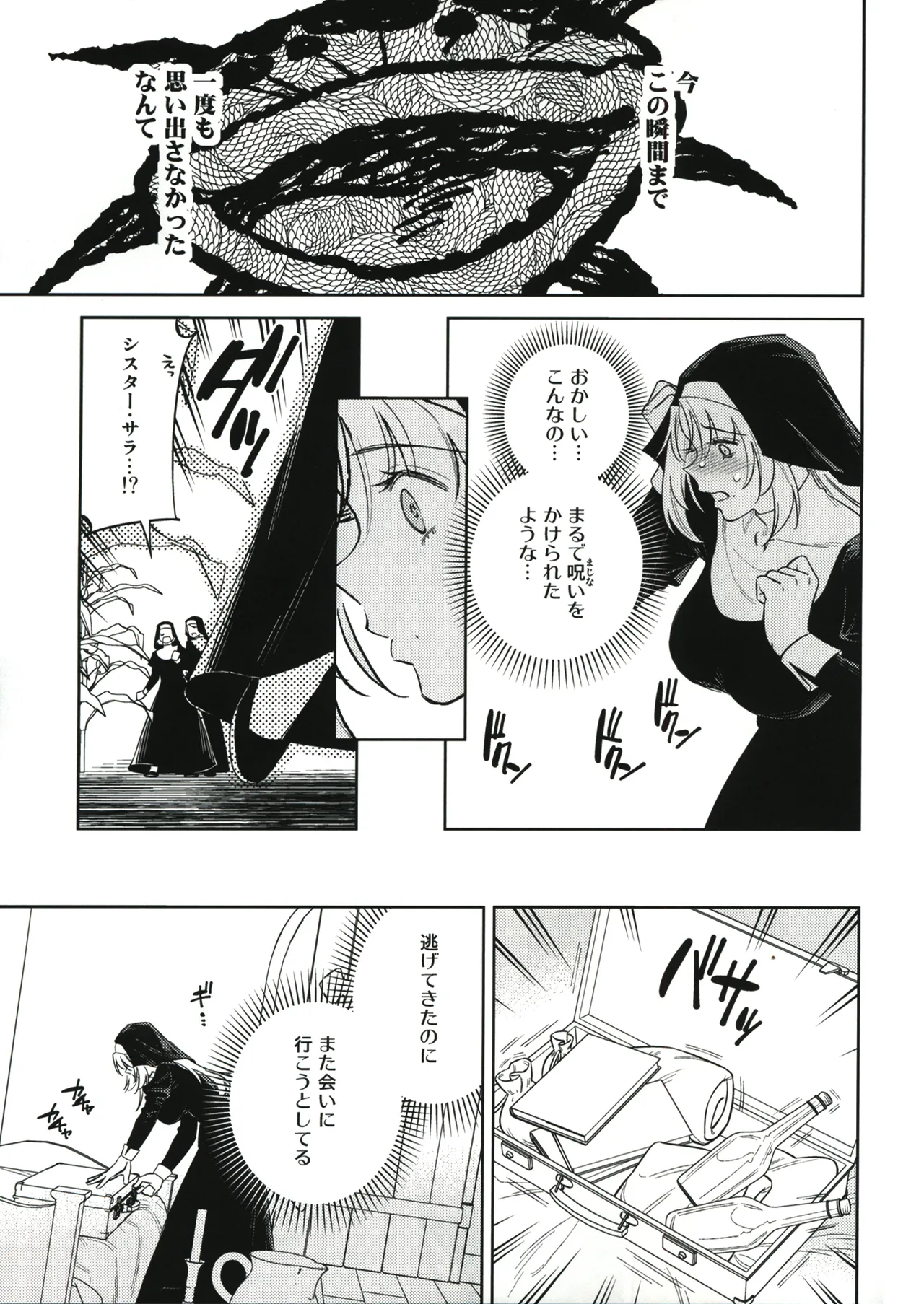 (C107) [2JIMUSUBI (Ohno Kanae)]Sister Sarah to Madara-Chan Shinpu-Sama if Route - If Sister Sarah crossed the line with the Priest Page 25