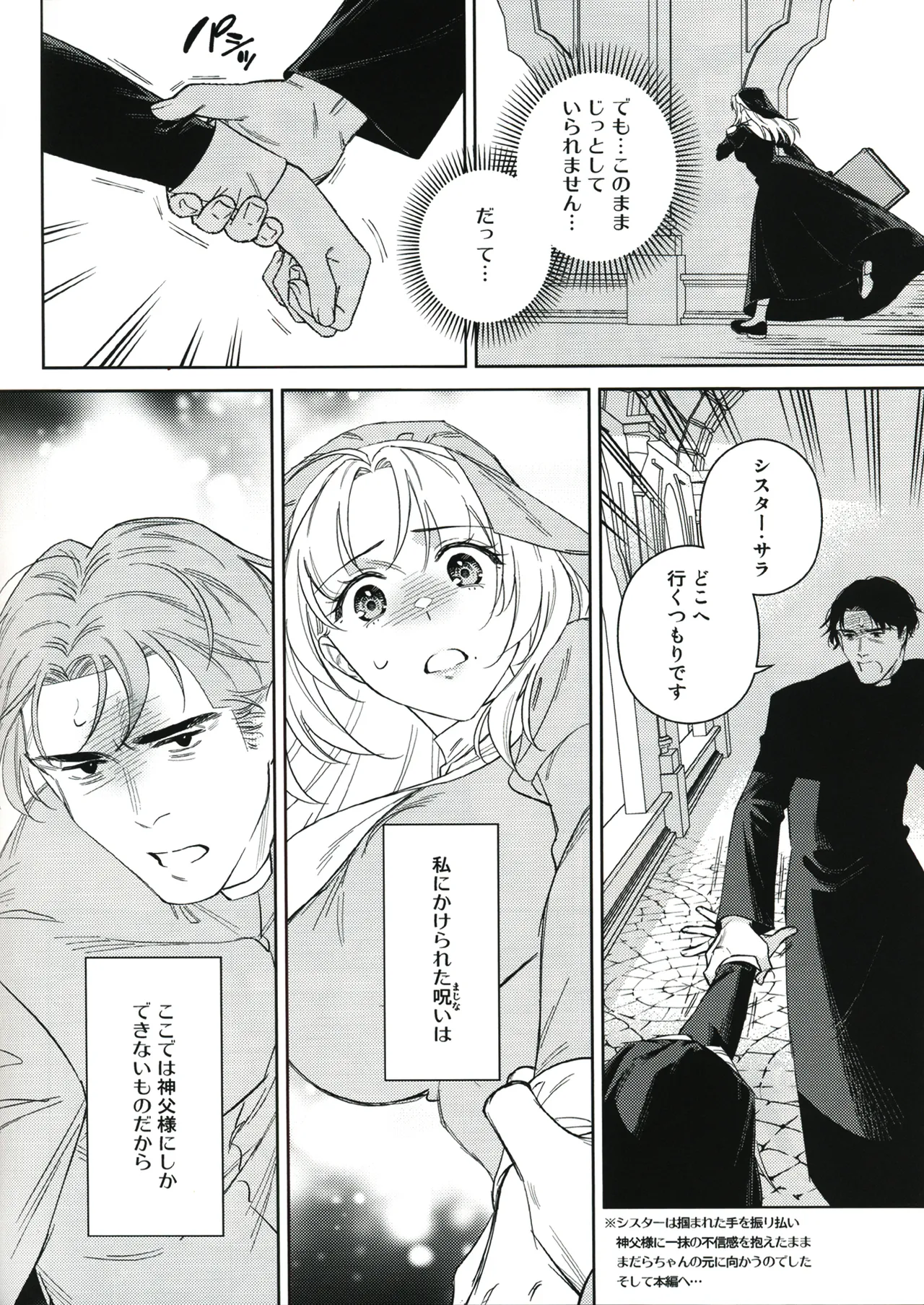 (C107) [2JIMUSUBI (Ohno Kanae)]Sister Sarah to Madara-Chan  Shinpu-Sama if Route - If Sister Sarah crossed the line with the Priest Page 26