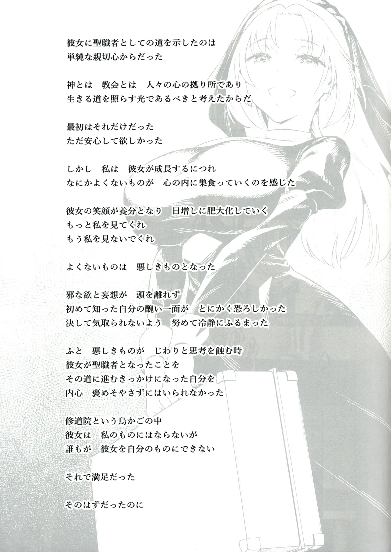 (C107) [2JIMUSUBI (Ohno Kanae)]Sister Sarah to Madara-Chan  Shinpu-Sama if Route - If Sister Sarah crossed the line with the Priest Page 3