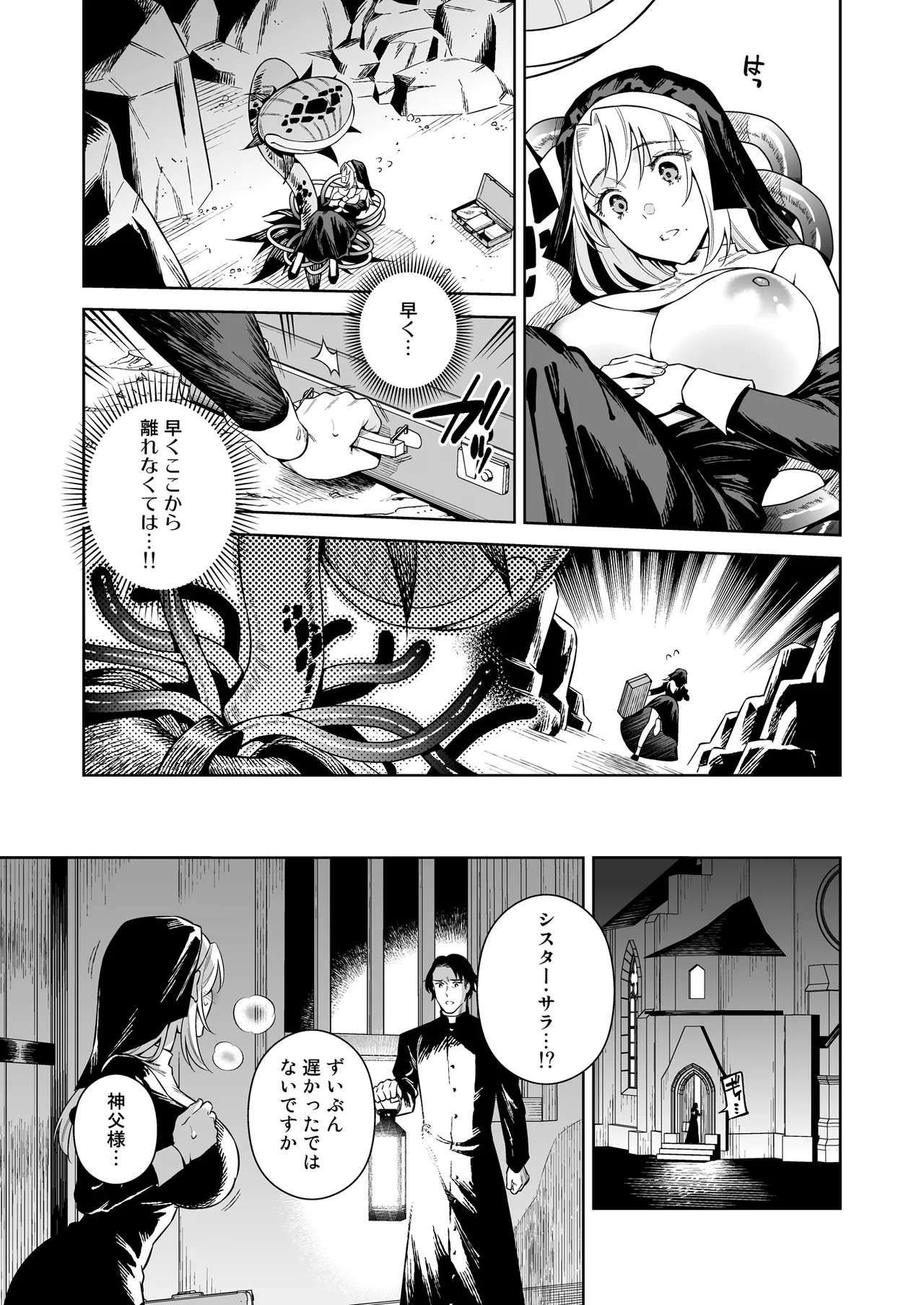 (C107) [2JIMUSUBI (Ohno Kanae)]Sister Sarah to Madara-Chan  Shinpu-Sama if Route - If Sister Sarah crossed the line with the Priest Page 5
