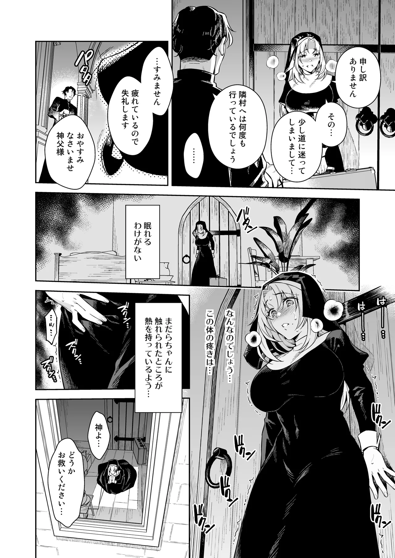 (C107) [2JIMUSUBI (Ohno Kanae)]Sister Sarah to Madara-Chan  Shinpu-Sama if Route - If Sister Sarah crossed the line with the Priest Page 6