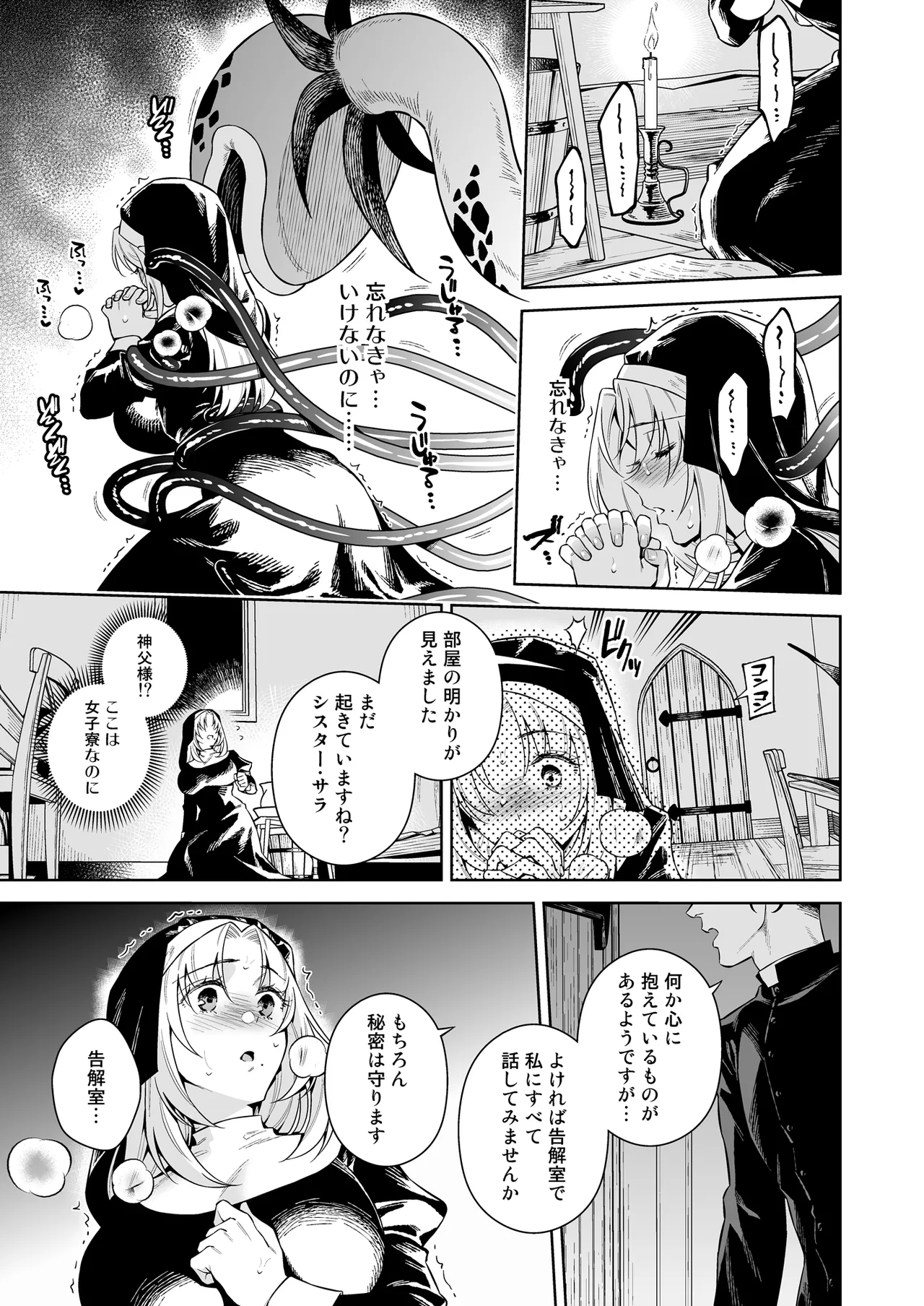 (C107) [2JIMUSUBI (Ohno Kanae)]Sister Sarah to Madara-Chan  Shinpu-Sama if Route - If Sister Sarah crossed the line with the Priest Page 7
