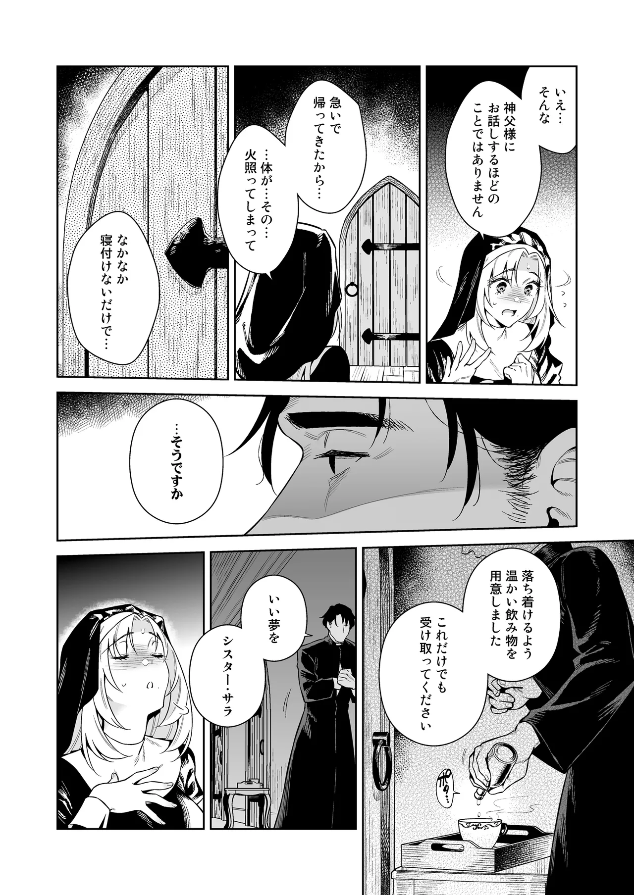 (C107) [2JIMUSUBI (Ohno Kanae)]Sister Sarah to Madara-Chan  Shinpu-Sama if Route - If Sister Sarah crossed the line with the Priest Page 8