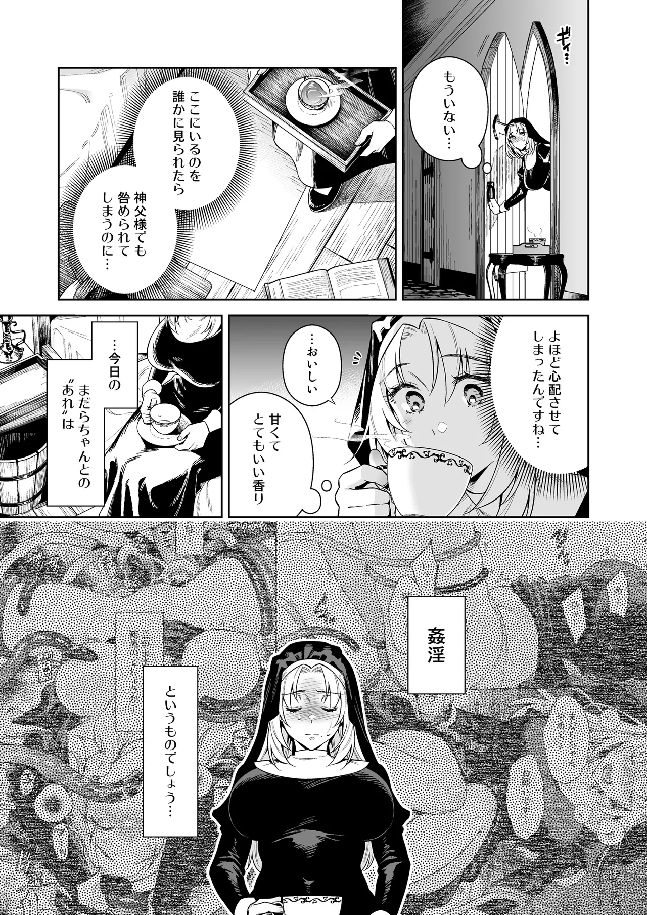 (C107) [2JIMUSUBI (Ohno Kanae)]Sister Sarah to Madara-Chan  Shinpu-Sama if Route - If Sister Sarah crossed the line with the Priest Page 9