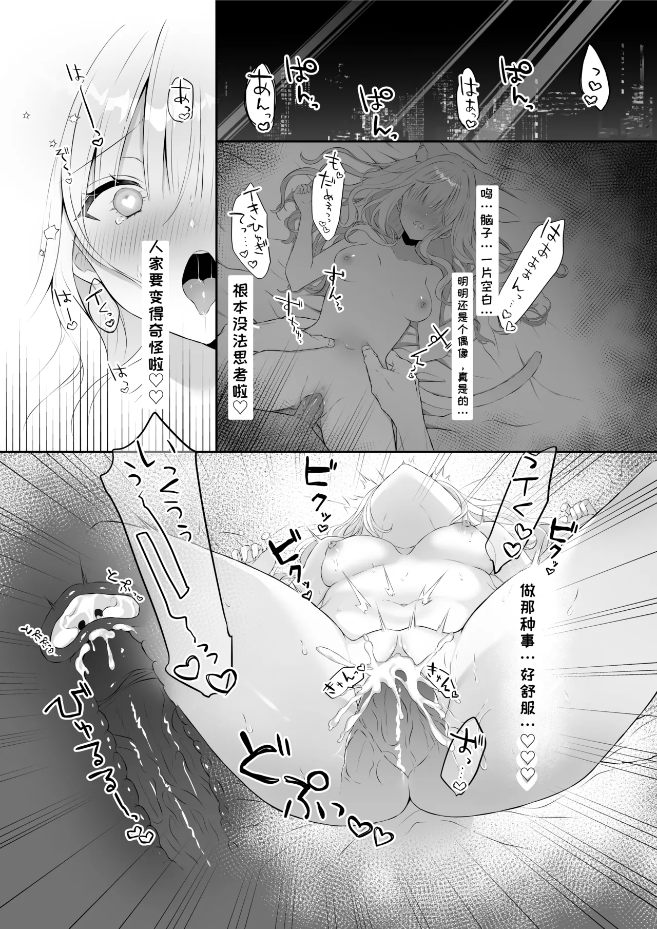 [Calvados Okawari]Nekomimi Guzo Shojo wa Seiso no Mama de Irarenai | 猫耳偶像少女无法一直保持清纯形象[Chinese] [一条闲鱼罢了个人汉化] Page 15