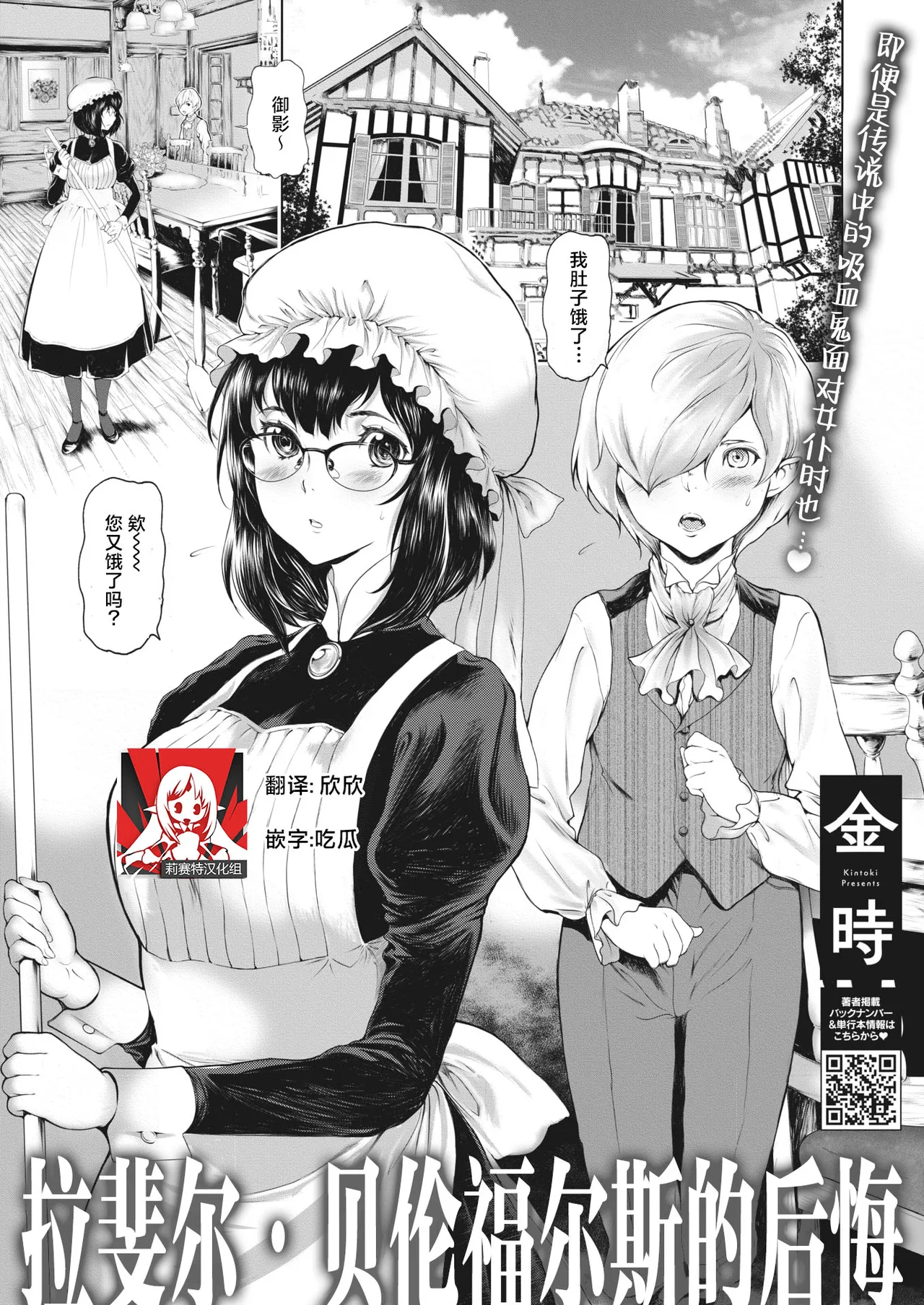 [Kintoki]rafaeru berunforusu no kokai | 拉斐尔·贝伦福尔斯的后悔(COMIC HOTMILK 2023-04) [Chinese] [莉赛特汉化组] Page 1