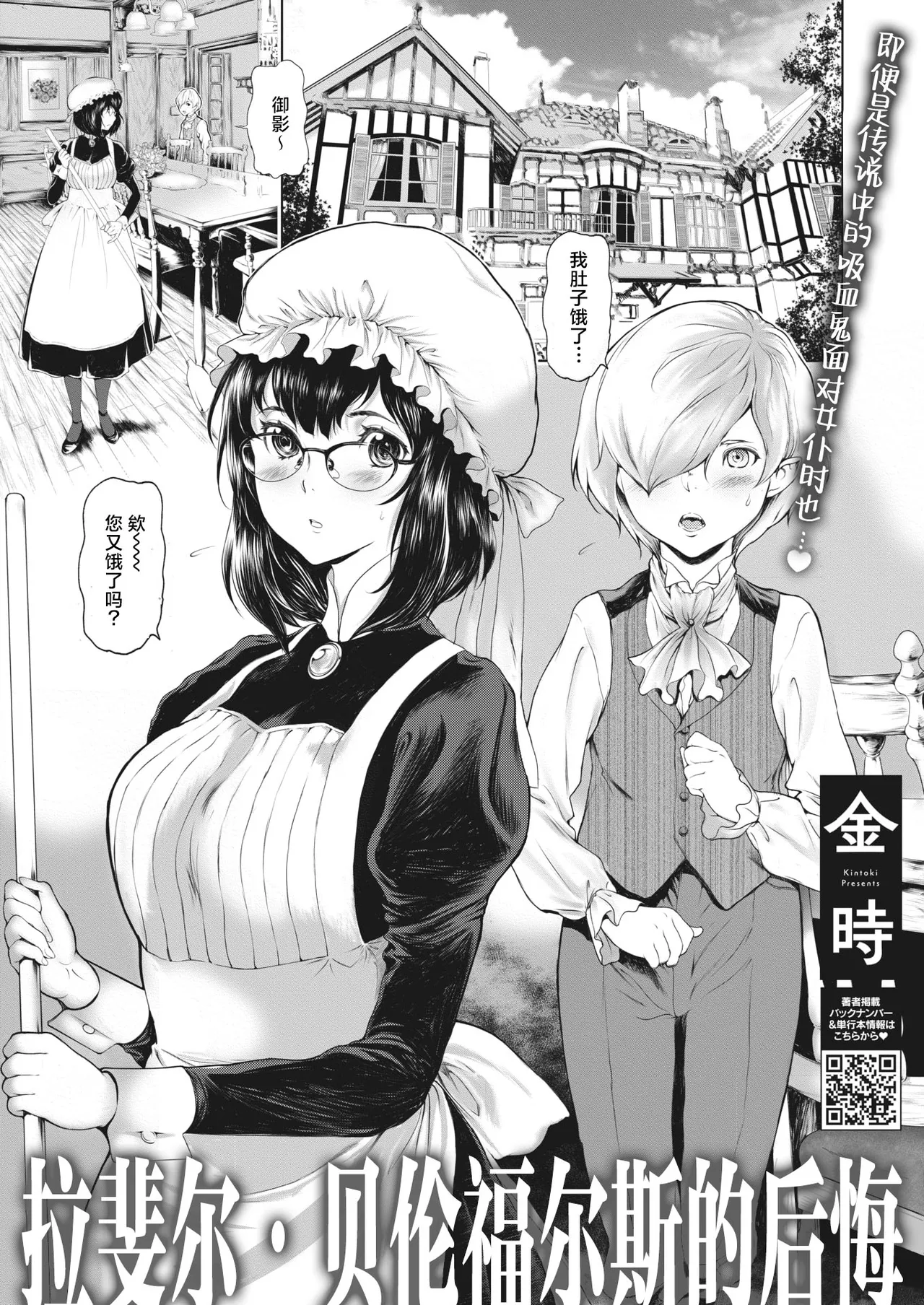 [Kintoki]rafaeru berunforusu no kokai | 拉斐尔·贝伦福尔斯的后悔(COMIC HOTMILK 2023-04) [Chinese] [莉赛特汉化组] Page 2