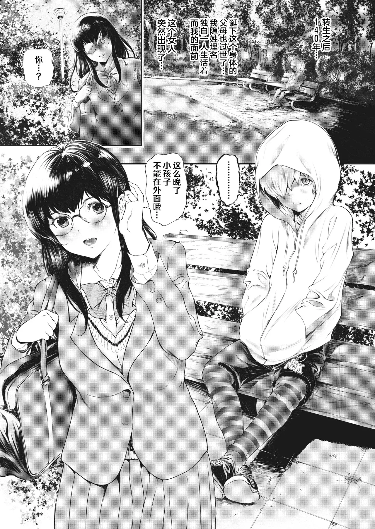 [Kintoki]rafaeru berunforusu no kokai | 拉斐尔·贝伦福尔斯的后悔(COMIC HOTMILK 2023-04) [Chinese] [莉赛特汉化组] Page 29