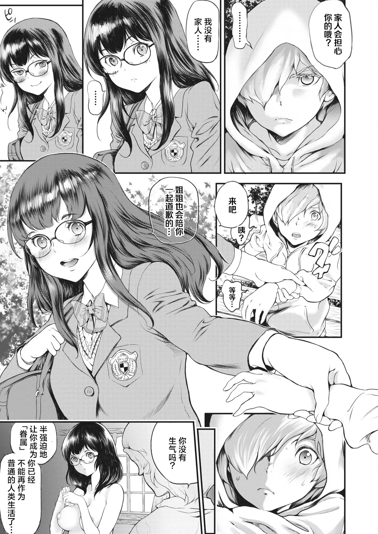[Kintoki]rafaeru berunforusu no kokai | 拉斐尔·贝伦福尔斯的后悔(COMIC HOTMILK 2023-04) [Chinese] [莉赛特汉化组] Page 30
