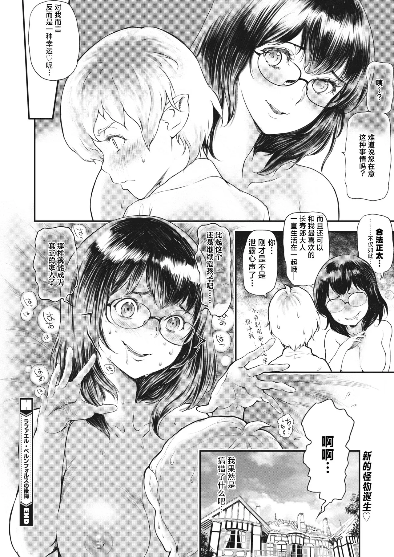 [Kintoki]rafaeru berunforusu no kokai | 拉斐尔·贝伦福尔斯的后悔(COMIC HOTMILK 2023-04) [Chinese] [莉赛特汉化组] Page 31