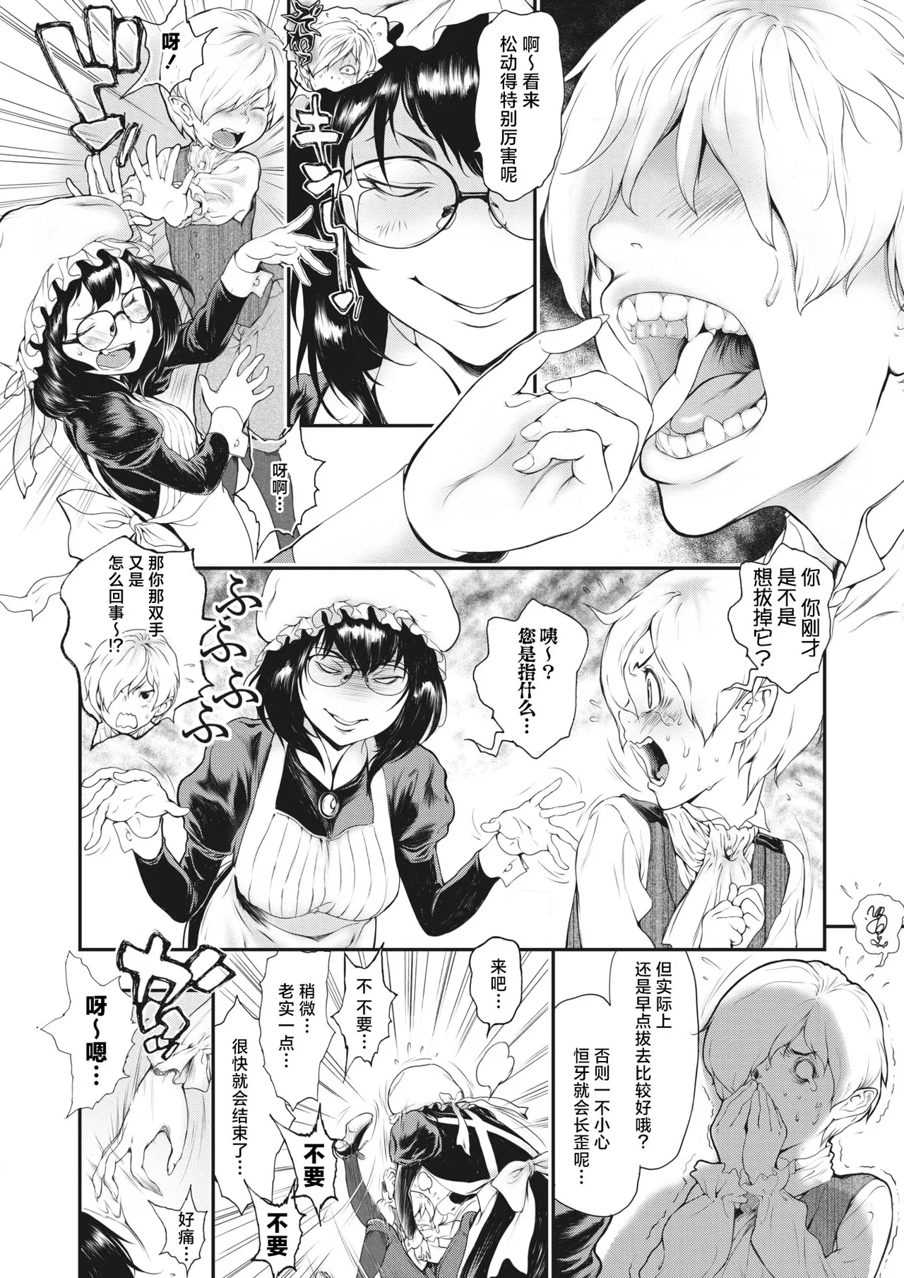 [Kintoki]rafaeru berunforusu no kokai | 拉斐尔·贝伦福尔斯的后悔(COMIC HOTMILK 2023-04) [Chinese] [莉赛特汉化组] Page 5