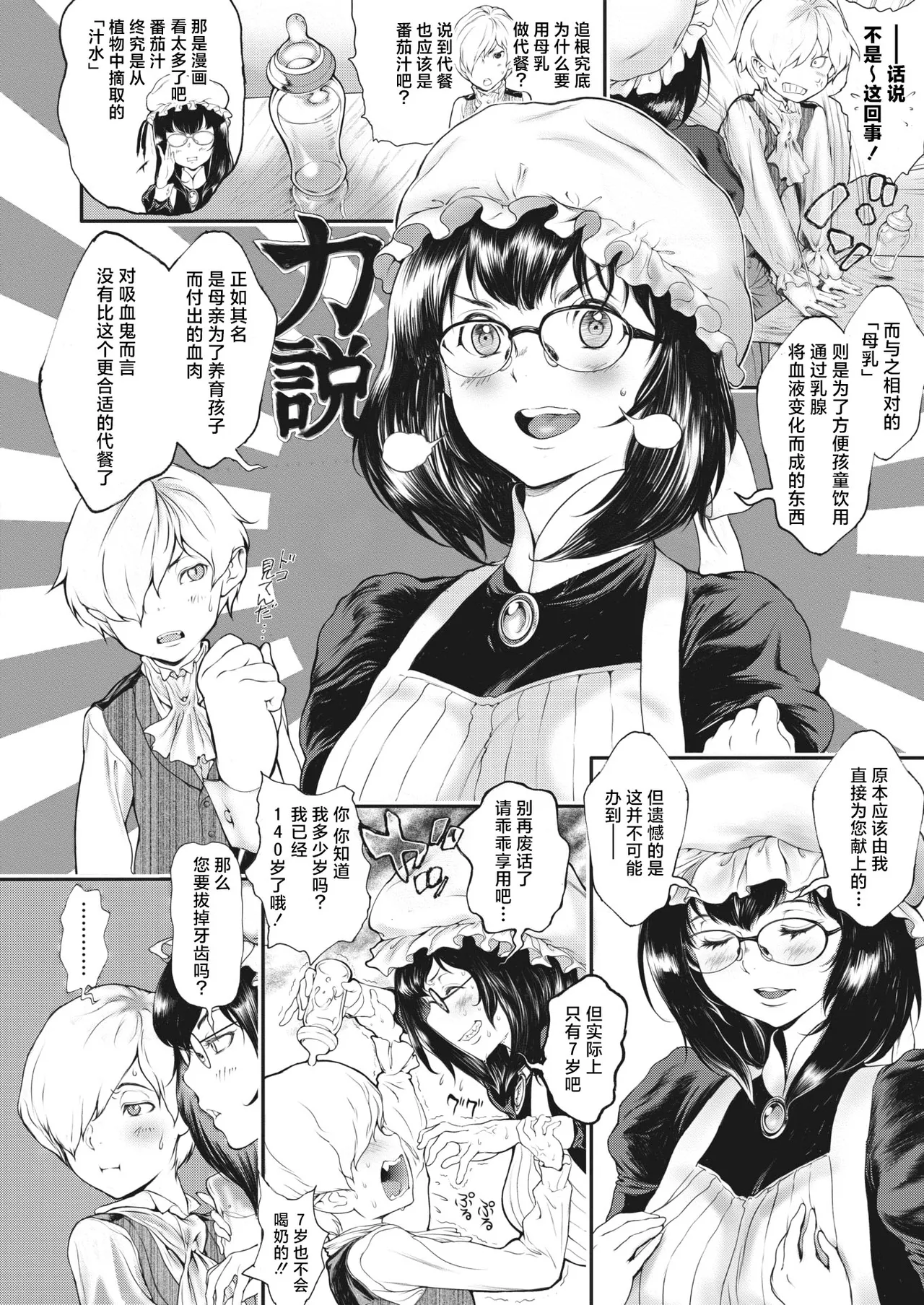 [Kintoki]rafaeru berunforusu no kokai | 拉斐尔·贝伦福尔斯的后悔(COMIC HOTMILK 2023-04) [Chinese] [莉赛特汉化组] Page 7