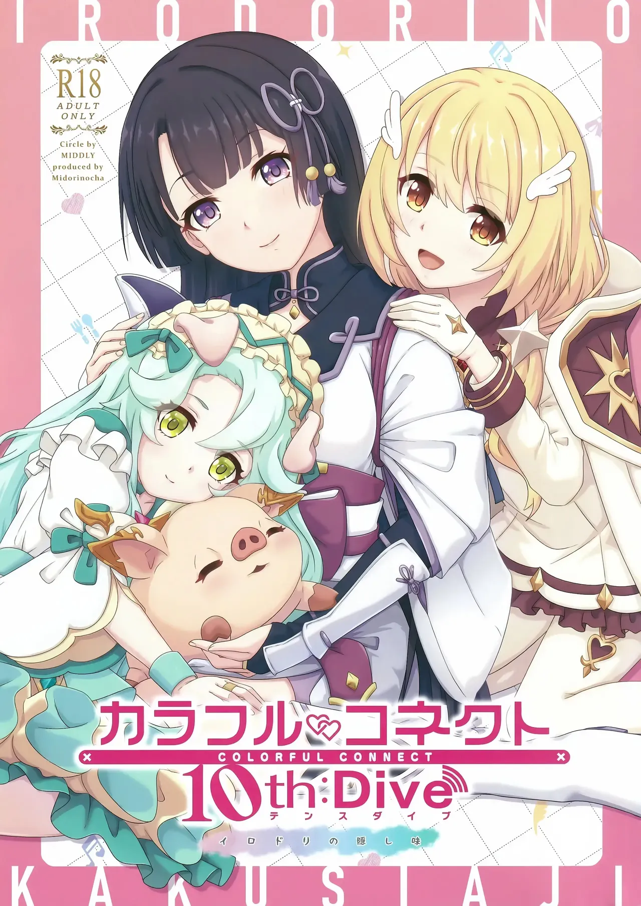 (C104) [MIDDLY (Midorinocha)]Colorful Connect 10th:Dive(Princess Connect! Re:Dive) [English] [VGT13] Page 1