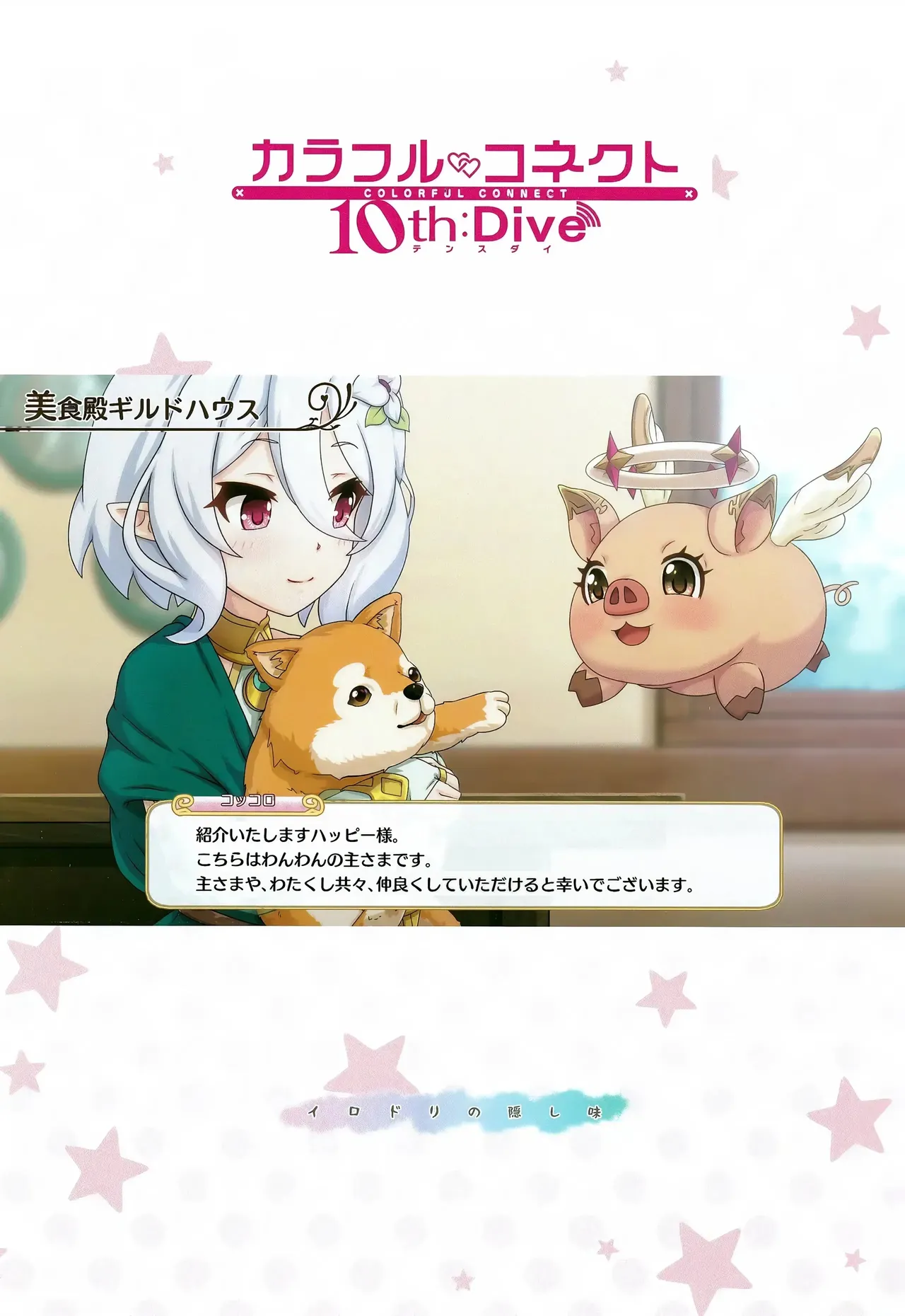 (C104) [MIDDLY (Midorinocha)]Colorful Connect 10th:Dive(Princess Connect! Re:Dive) [English] [VGT13] Page 2