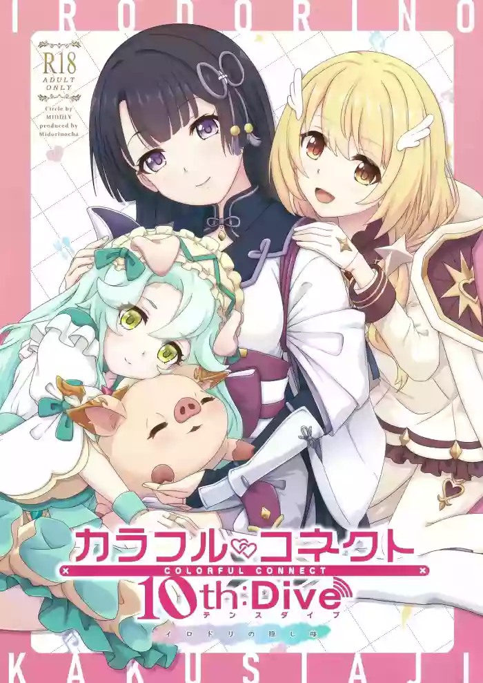 (C104) [MIDDLY (Midorinocha)]Colorful Connect 10th:Dive(Princess Connect! Re:Dive) [English] [VGT13]