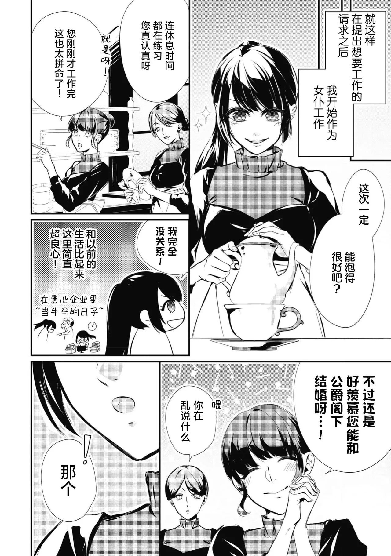 [Suzume Shiba / MATHURI]birei kōshaku to unmei no koi o i sekai de ~ kanbi ni torokeru mitsuai H ~ | 在异世界与美丽公爵共谱命运恋歌 ～甜美蜜爱H～[Chinese] [莉赛特汉化组] Page 10