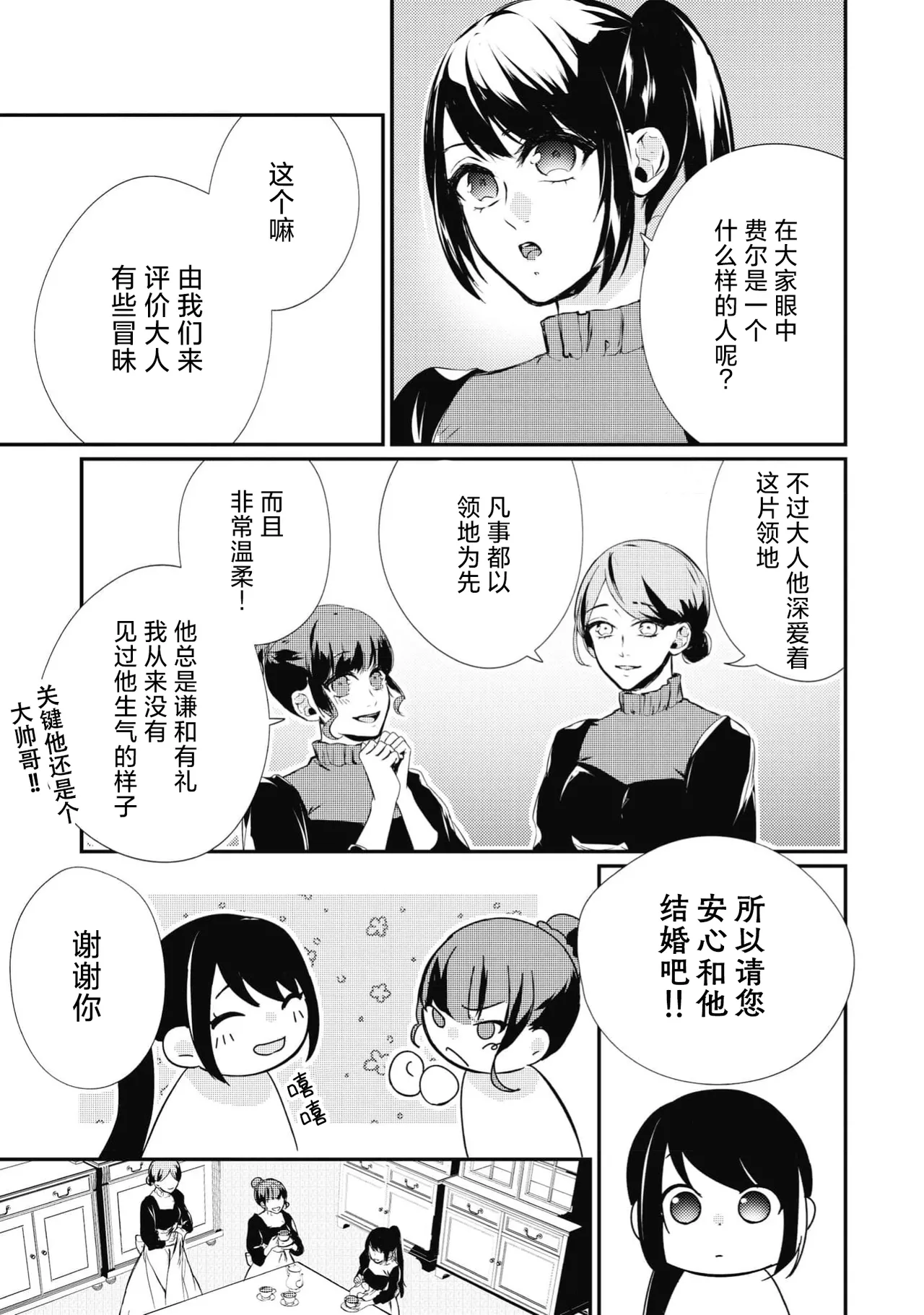 [Suzume Shiba / MATHURI]birei kōshaku to unmei no koi o i sekai de ~ kanbi ni torokeru mitsuai H ~ | 在异世界与美丽公爵共谱命运恋歌 ～甜美蜜爱H～[Chinese] [莉赛特汉化组] Page 11