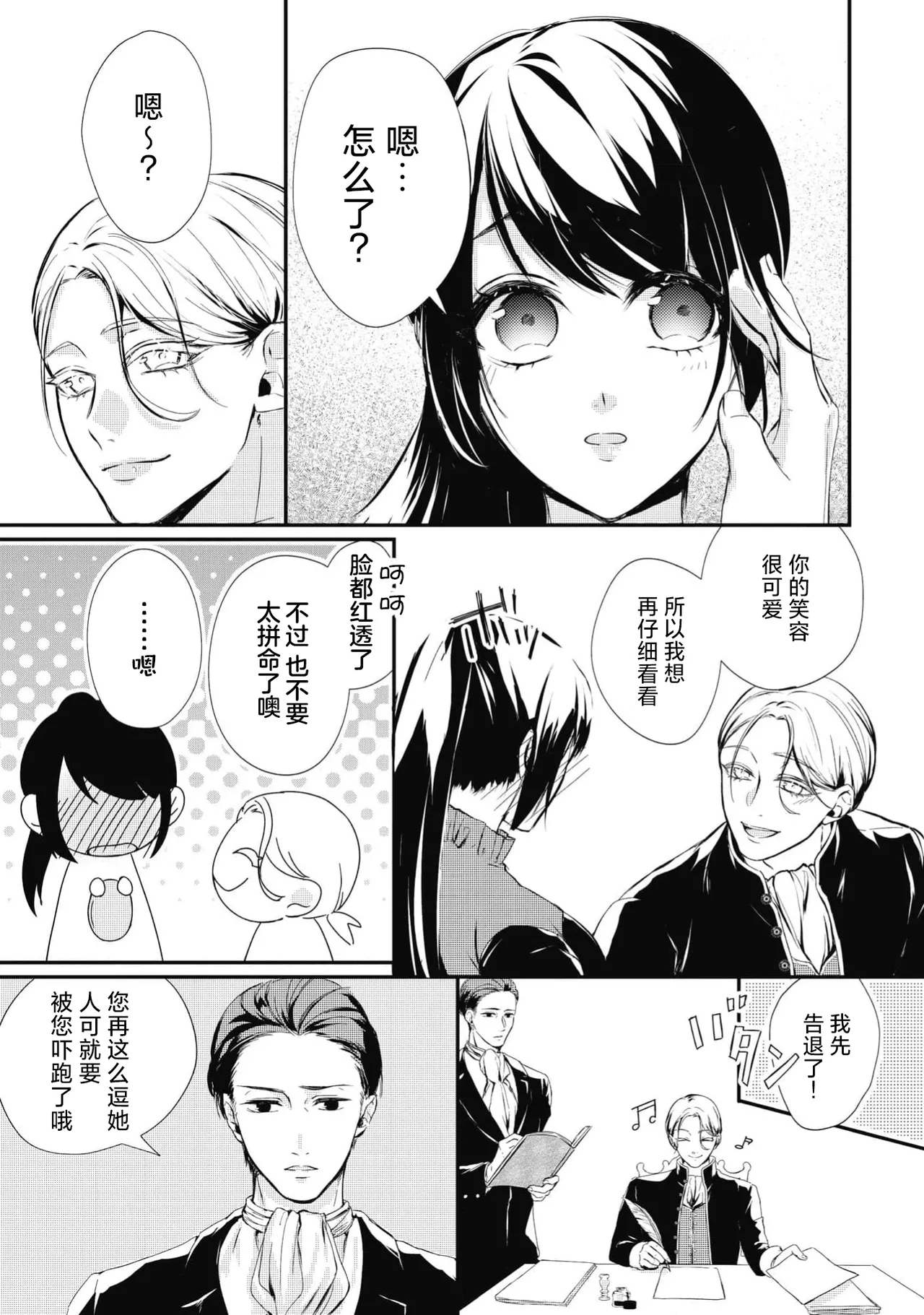 [Suzume Shiba / MATHURI]birei kōshaku to unmei no koi o i sekai de ~ kanbi ni torokeru mitsuai H ~ | 在异世界与美丽公爵共谱命运恋歌 ～甜美蜜爱H～[Chinese] [莉赛特汉化组] Page 13