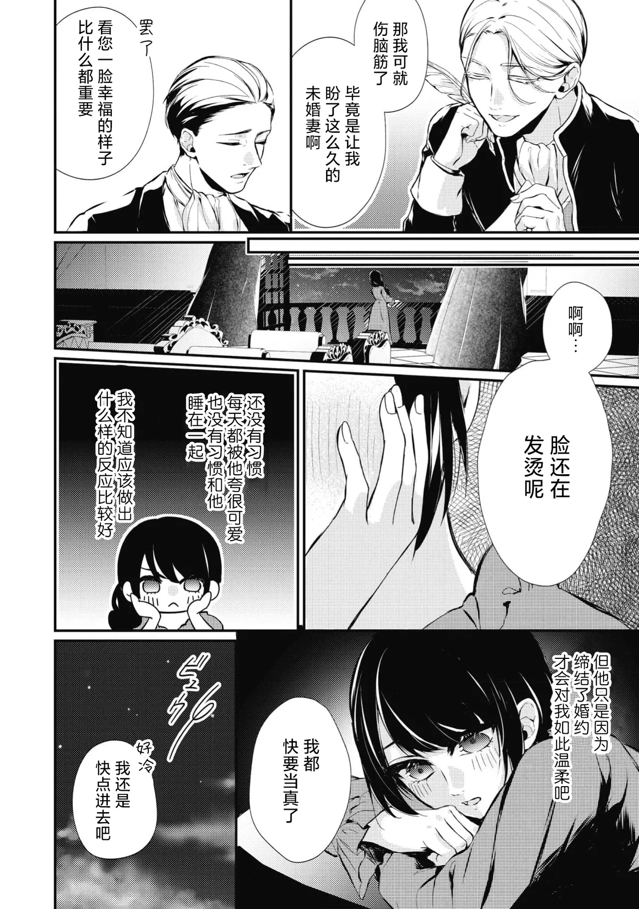 [Suzume Shiba / MATHURI]birei kōshaku to unmei no koi o i sekai de ~ kanbi ni torokeru mitsuai H ~ | 在异世界与美丽公爵共谱命运恋歌 ～甜美蜜爱H～[Chinese] [莉赛特汉化组] Page 14
