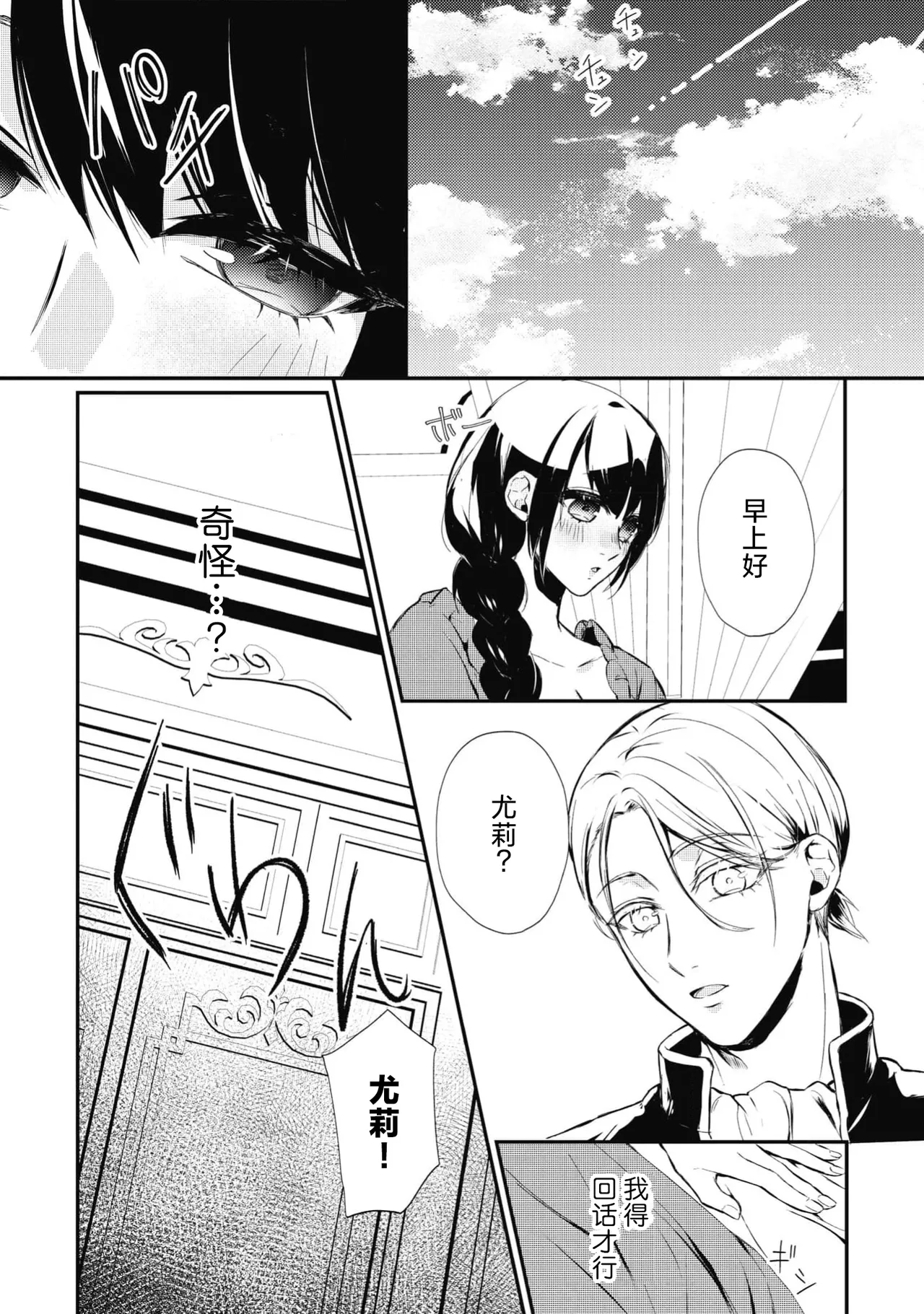 [Suzume Shiba / MATHURI]birei kōshaku to unmei no koi o i sekai de ~ kanbi ni torokeru mitsuai H ~ | 在异世界与美丽公爵共谱命运恋歌 ～甜美蜜爱H～[Chinese] [莉赛特汉化组] Page 15