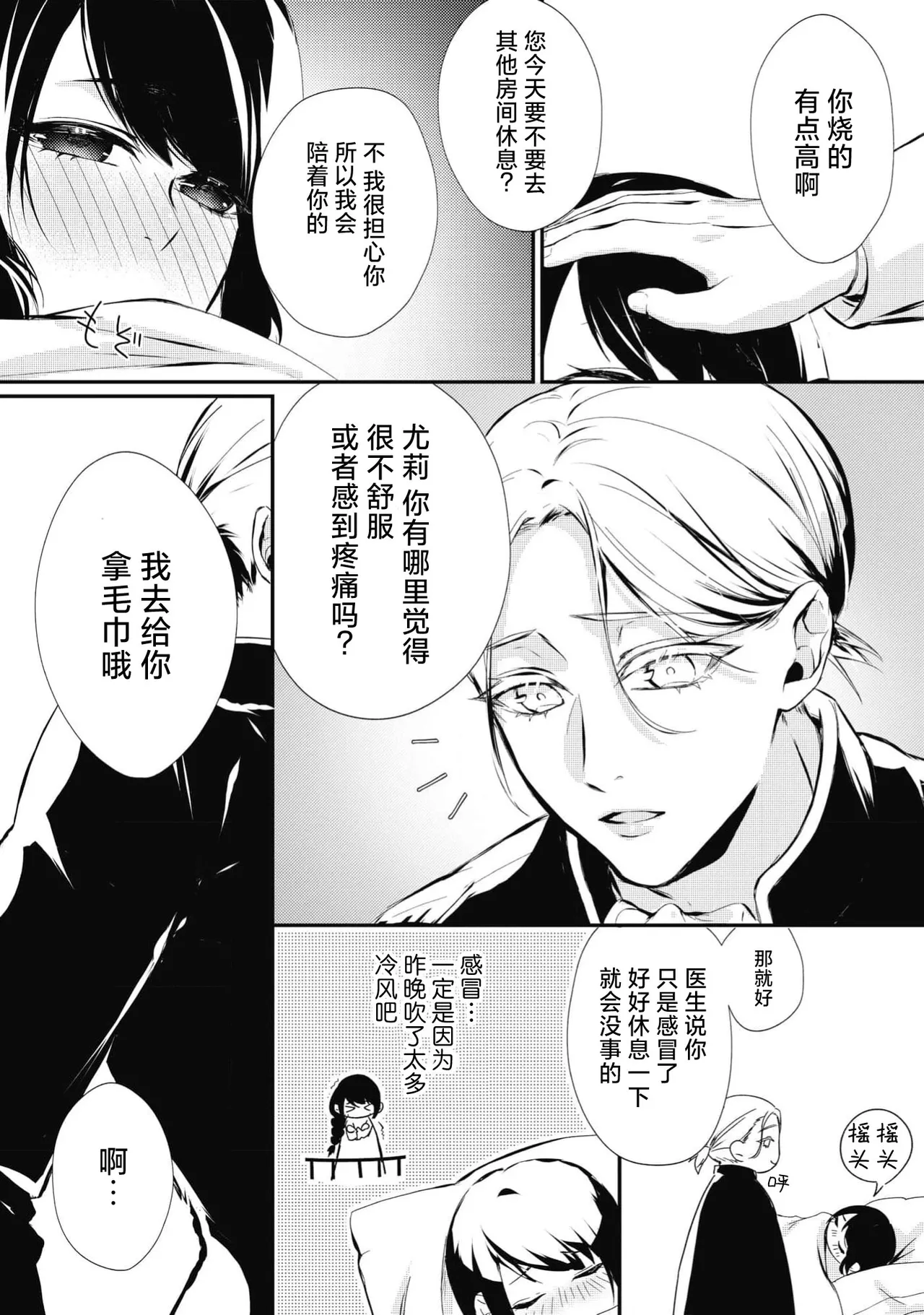 [Suzume Shiba / MATHURI]birei kōshaku to unmei no koi o i sekai de ~ kanbi ni torokeru mitsuai H ~ | 在异世界与美丽公爵共谱命运恋歌 ～甜美蜜爱H～[Chinese] [莉赛特汉化组] Page 16