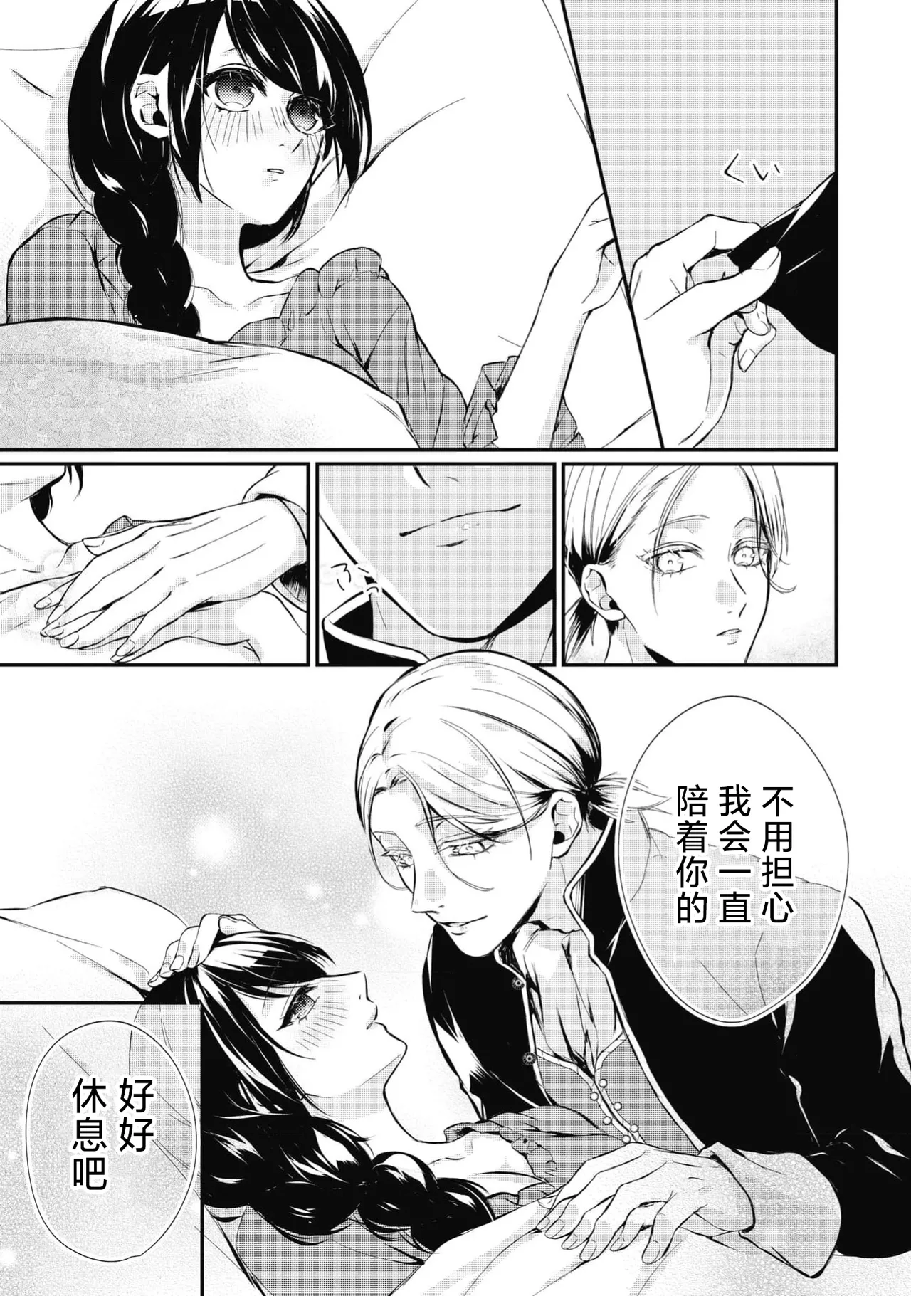 [Suzume Shiba / MATHURI]birei kōshaku to unmei no koi o i sekai de ~ kanbi ni torokeru mitsuai H ~ | 在异世界与美丽公爵共谱命运恋歌 ～甜美蜜爱H～[Chinese] [莉赛特汉化组] Page 17