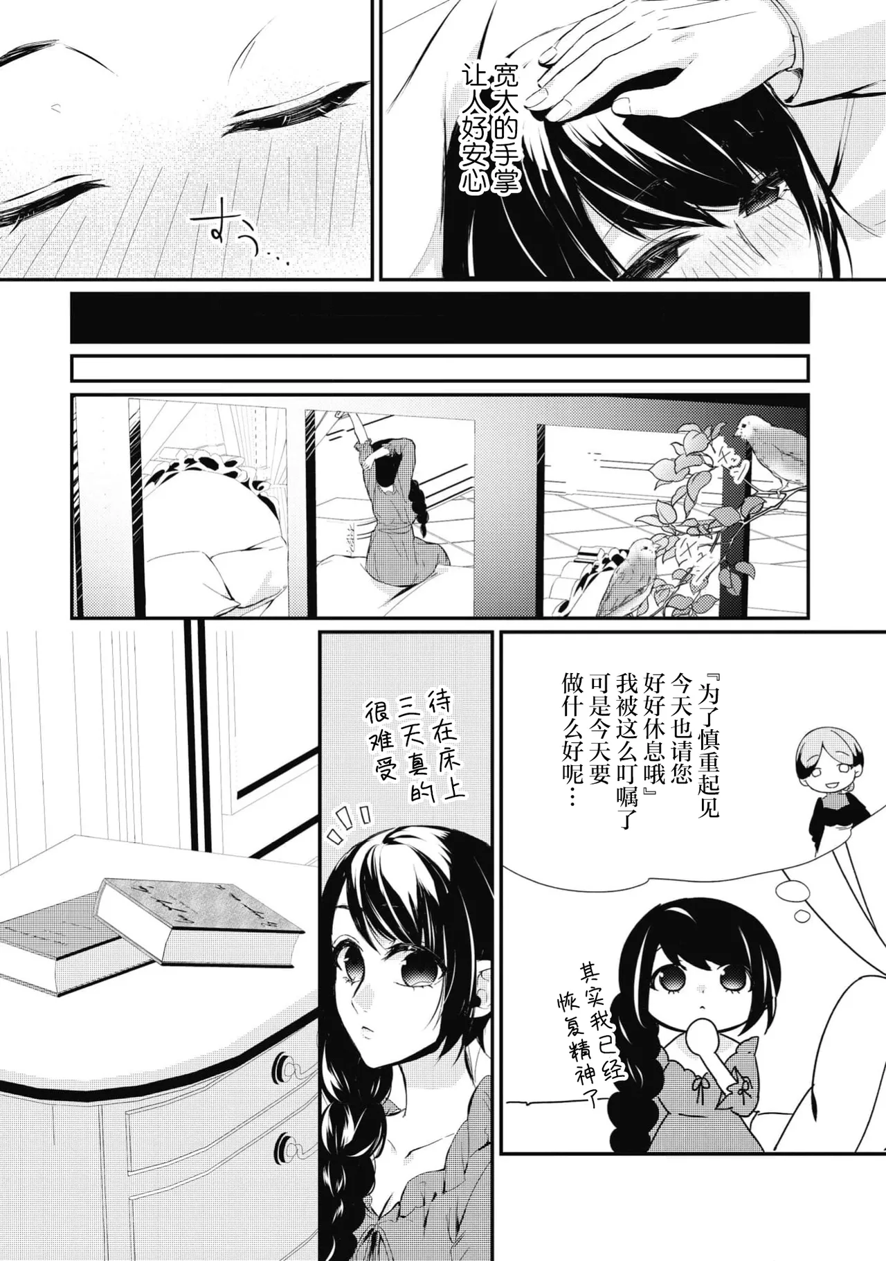[Suzume Shiba / MATHURI]birei kōshaku to unmei no koi o i sekai de ~ kanbi ni torokeru mitsuai H ~ | 在异世界与美丽公爵共谱命运恋歌 ～甜美蜜爱H～[Chinese] [莉赛特汉化组] Page 18